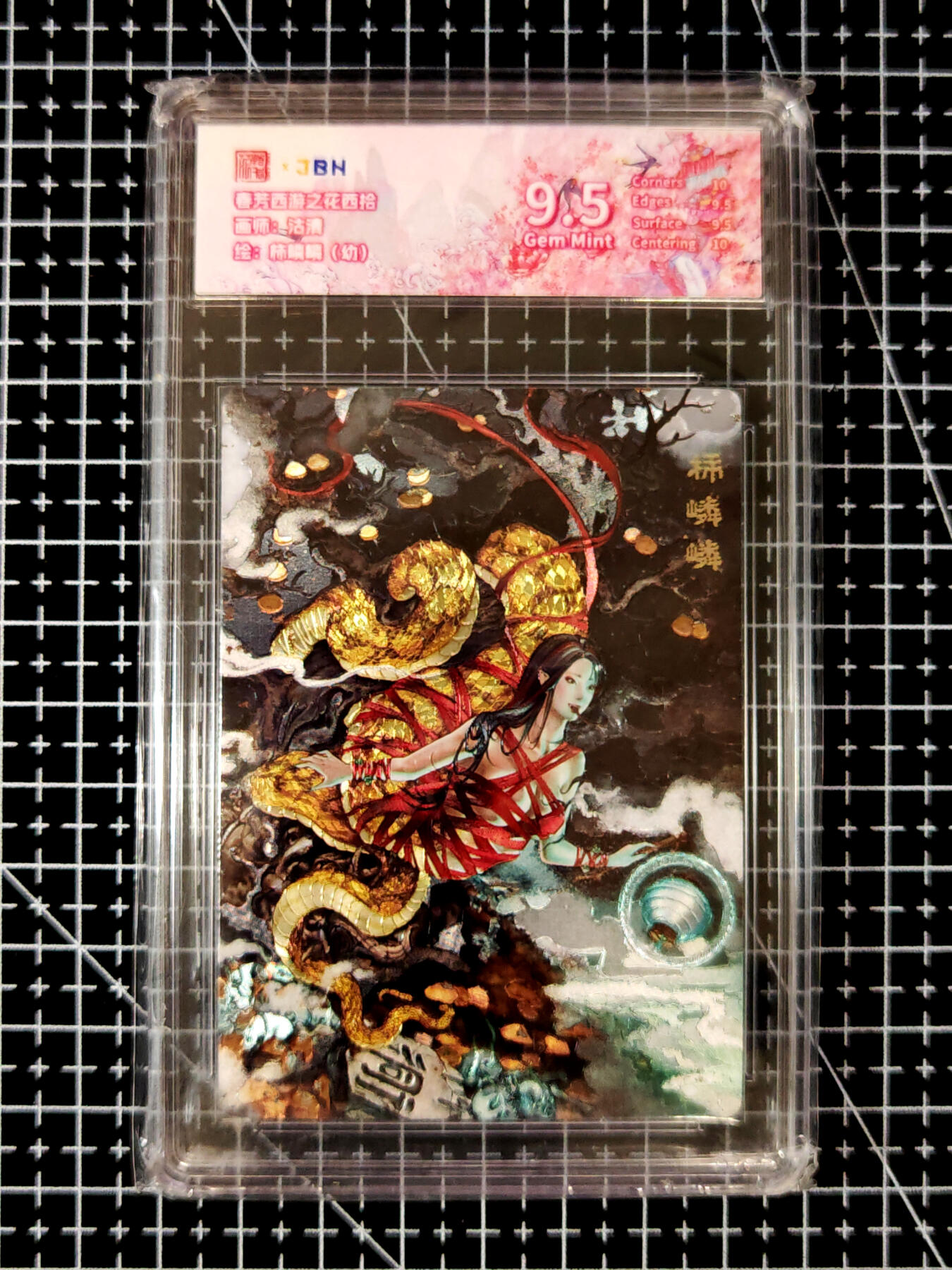 琦卡当当铺≯第23期★★回馈活动~买卖全部0佣金★★~【9点40结束】扫码加群抽[包邮券]~周六结束 范特卡-春芳西游之花西拾-沽清-9.5分-粗闪柿嶙嶙（幼）-1张