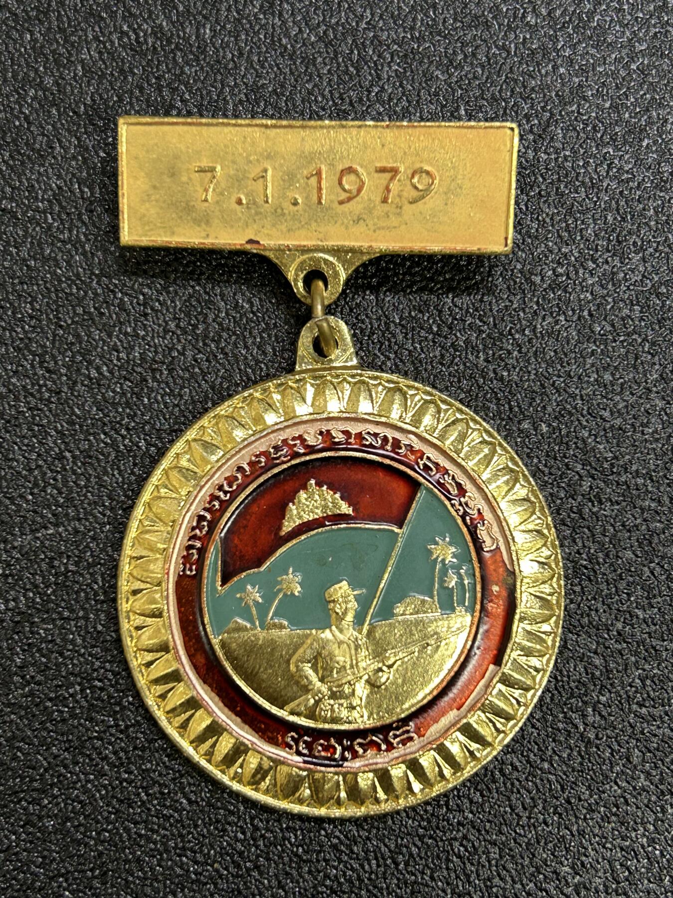 西秦中古拍卖第六十七期 柬埔寨民族解放奖章 消灭波尔布特政权奖章 好品 铝制，1979年设立，授予参加1978年12月25日至1979年1月7日越南领导在柬埔寨作战的越南军人