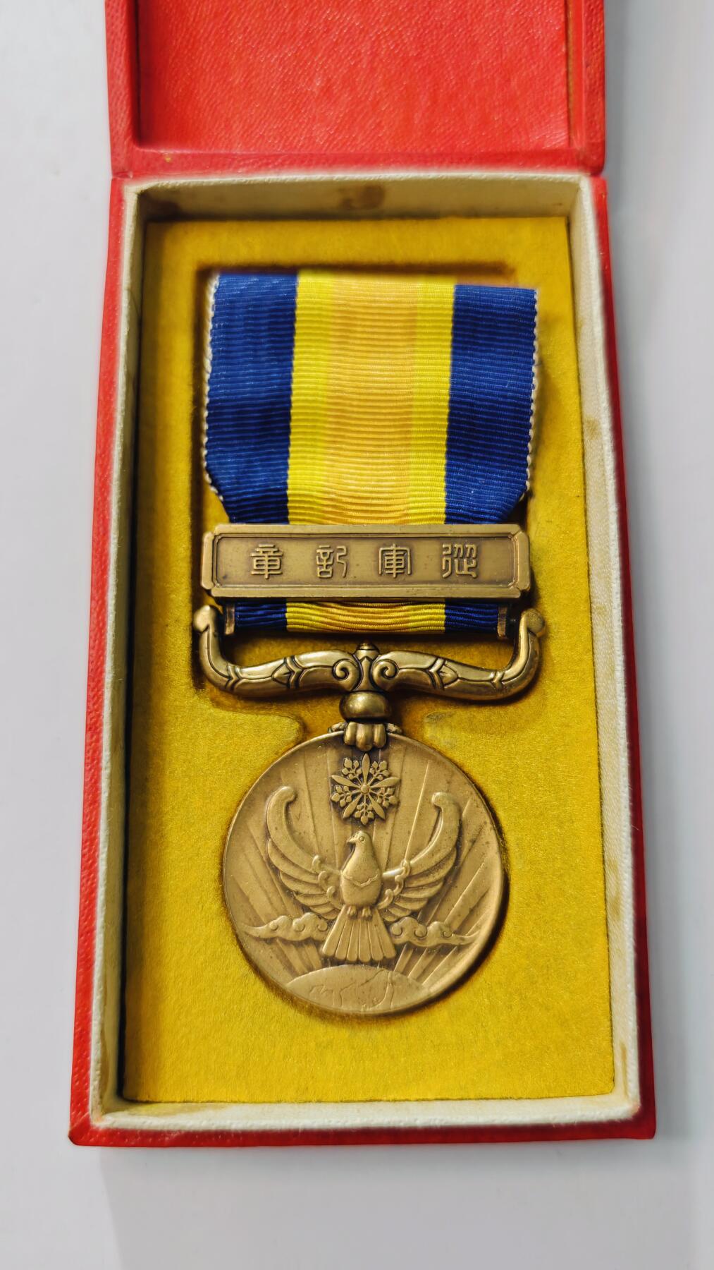 东亚勋章徽章主题拍卖3 满洲国境事变从军记章(诺门坎战役)