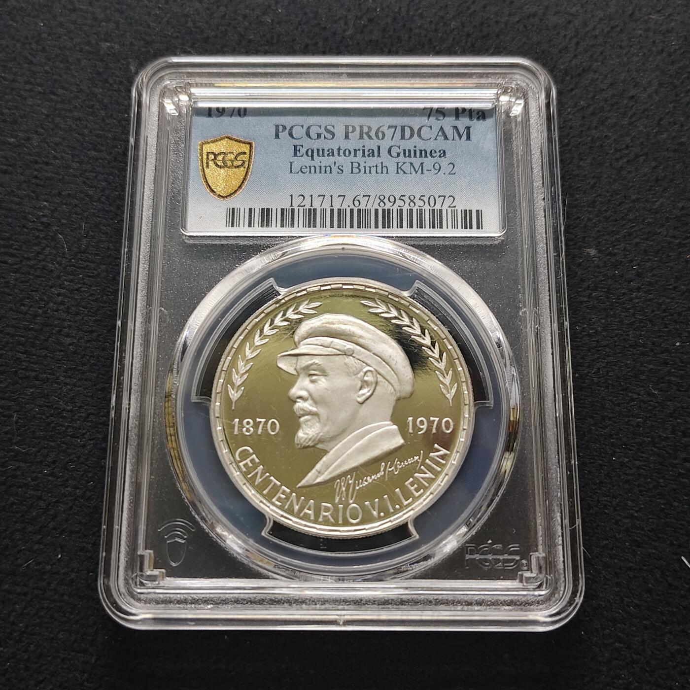 【全场包邮】纯粹捡漏拍481场（免费代拍第18场） 【少见】赤道几内亚1970年75比塞塔列宁精制纪念银币-量4000-PCGS PR67 DCAM