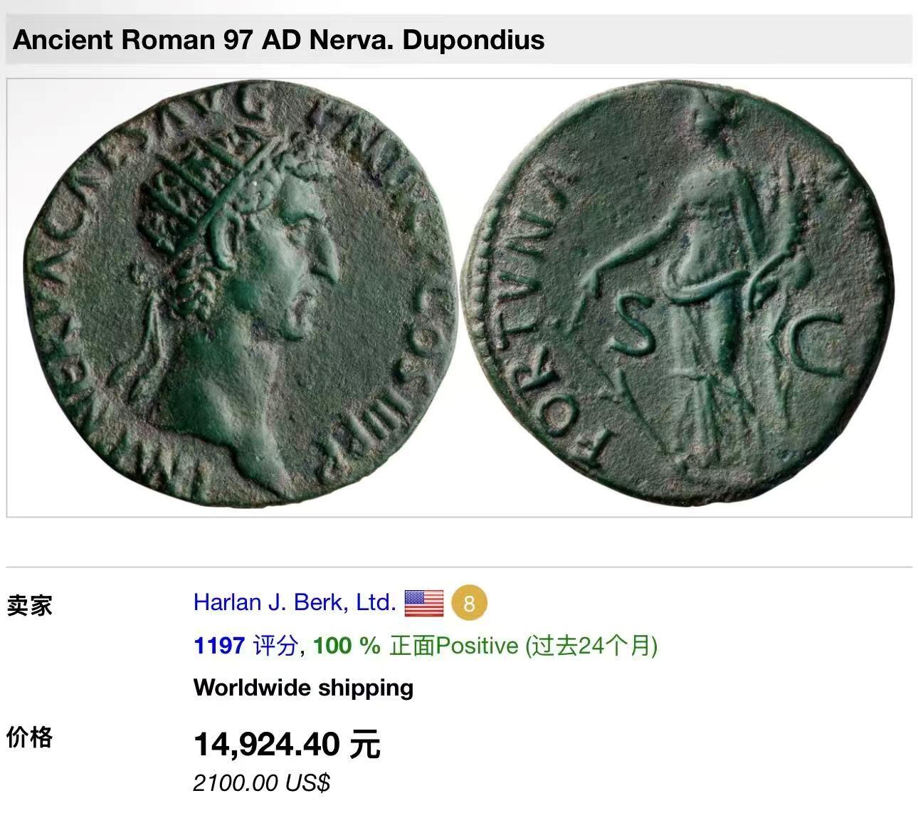 【良泉】第42期【自动场】12月4日晚19.30点开拍！99枚域外古代钱币专场  【藏家出品D】（12.24克）【罕见】罗马帝国 公元96-98年 涅尔瓦 都蓬第（2阿斯）铜币