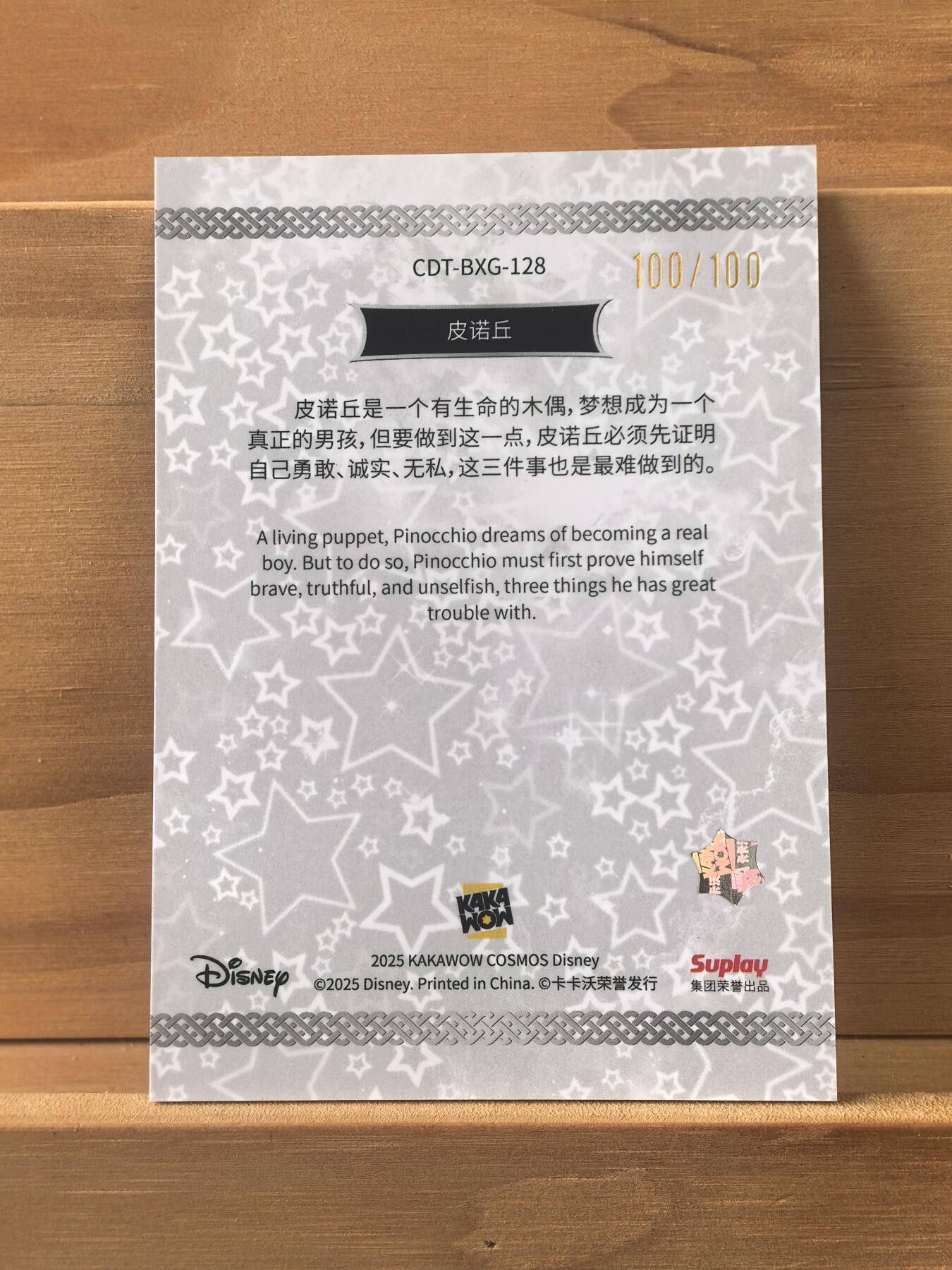 曲院风荷 卡卡沃 迪士尼 比诺丘 100/100编 尾编 就是那个说谎鼻子长那个