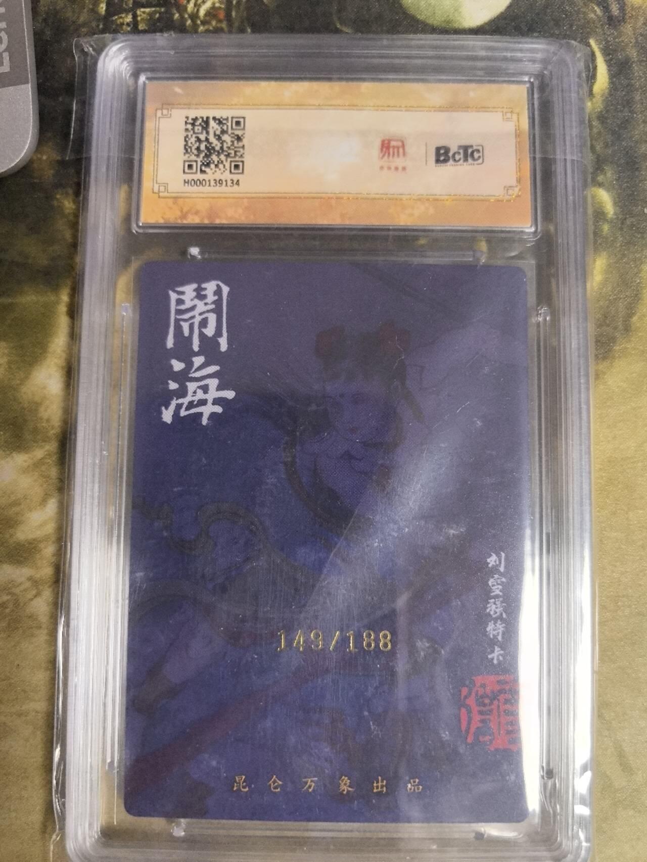 阳大大卡牌拍卖第84期（持续收拍品，周六晚上九点截拍，进群福利早知道）