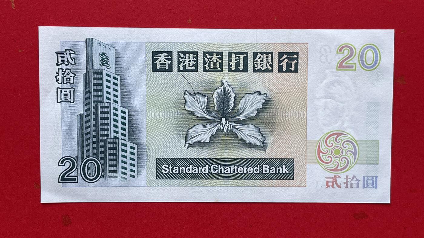 【香港、澳门纪念币】限时专场 【香港渣打银行1995老版港钞】20元1张
