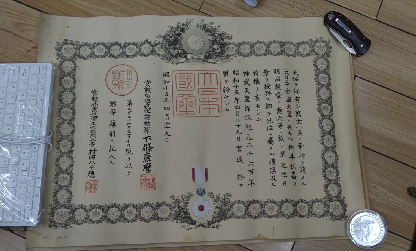 红色经典收藏 第33期  抗战收藏专场 抗战收藏 鬼子旭日单光张 证书