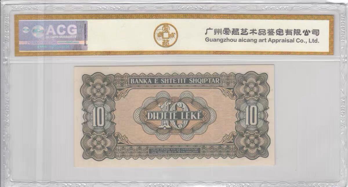 阿尔巴尼亚1947年10列克 爱藏64e 非pmg