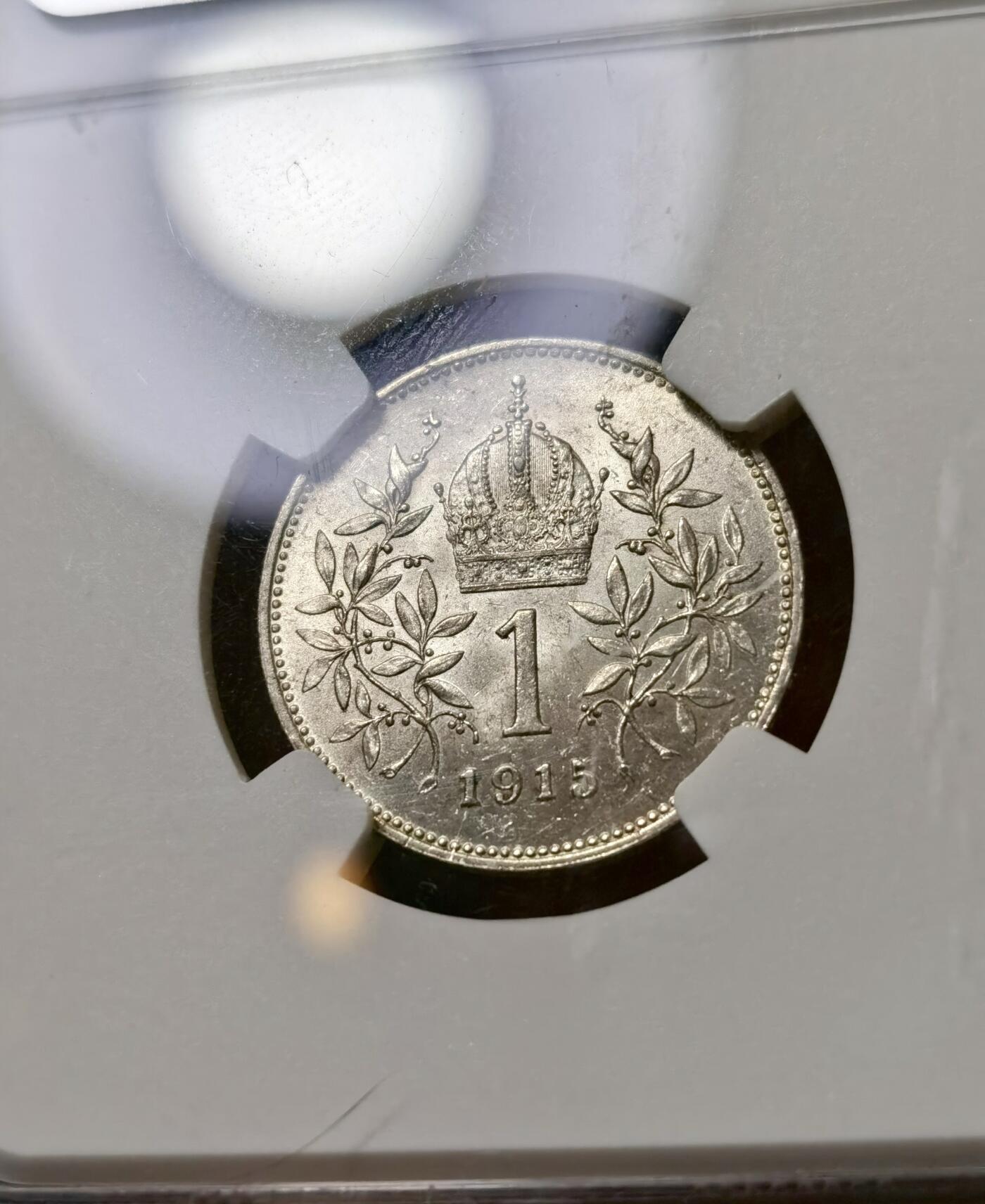 甄臻铺-世界币章拍卖（第40期）送拍享返佣金等优惠多多 NGC-MS63 奥匈帝国1915年1克朗银币