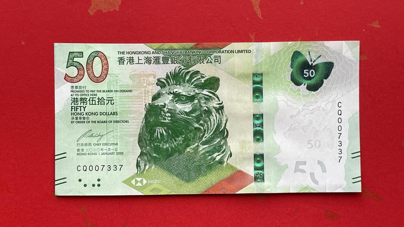 【香港、澳门纪念币】限时专场 纪念香港蝴蝶文化节【三大银行联合发行蝴蝶纪念钞】一套