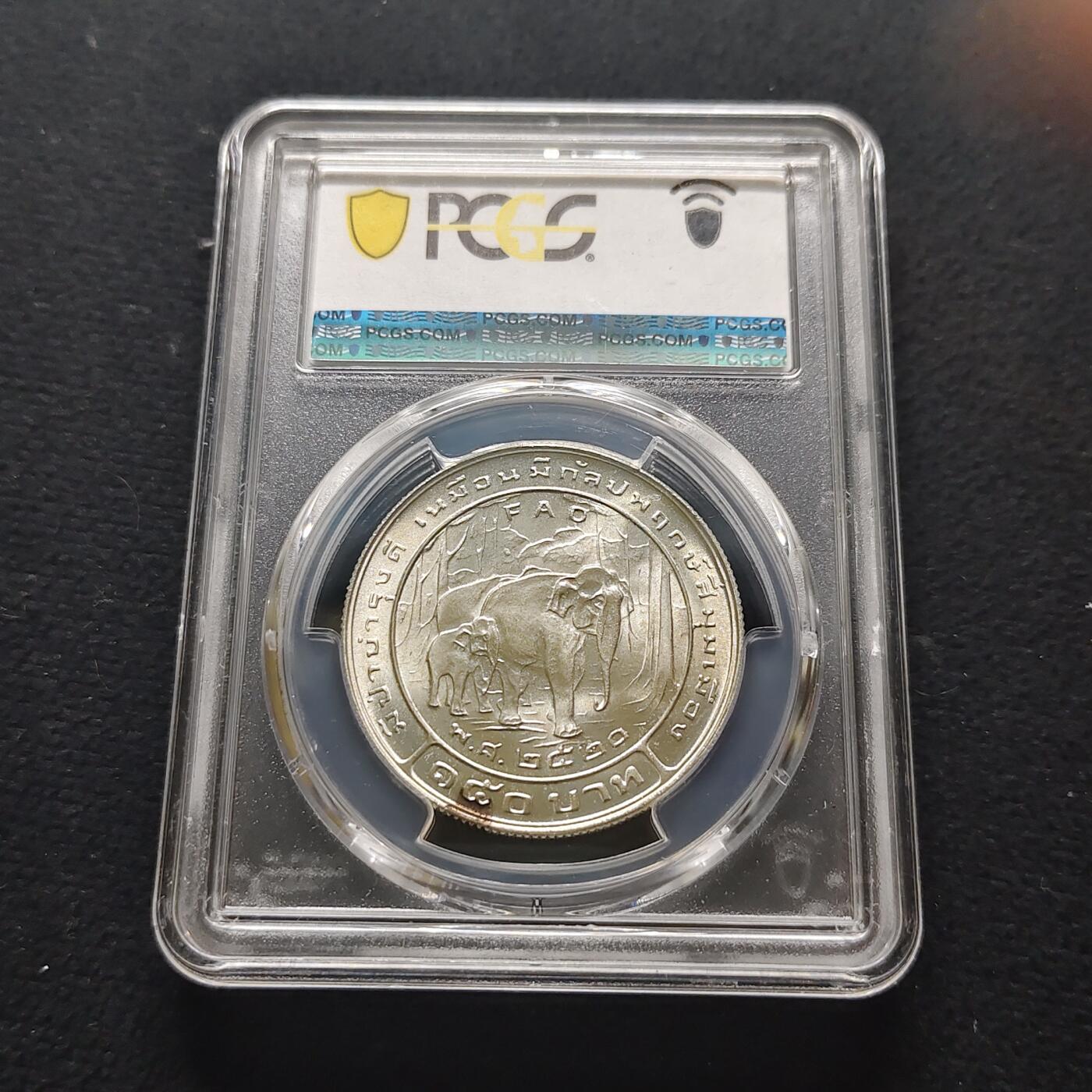 【全场包邮】纯粹捡漏拍481场（免费代拍第18场） 泰国1977年150铢FAO纪念银币-PCGS MS68