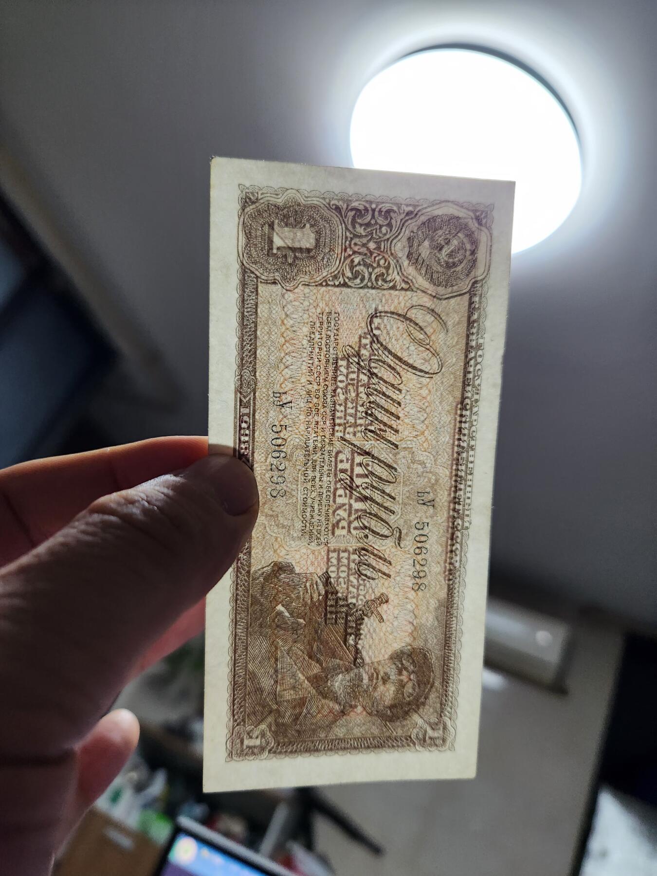 11月28号晚上8点 外国纸币自动截拍第64场 苏联1938年1卢布 (矿工）近新