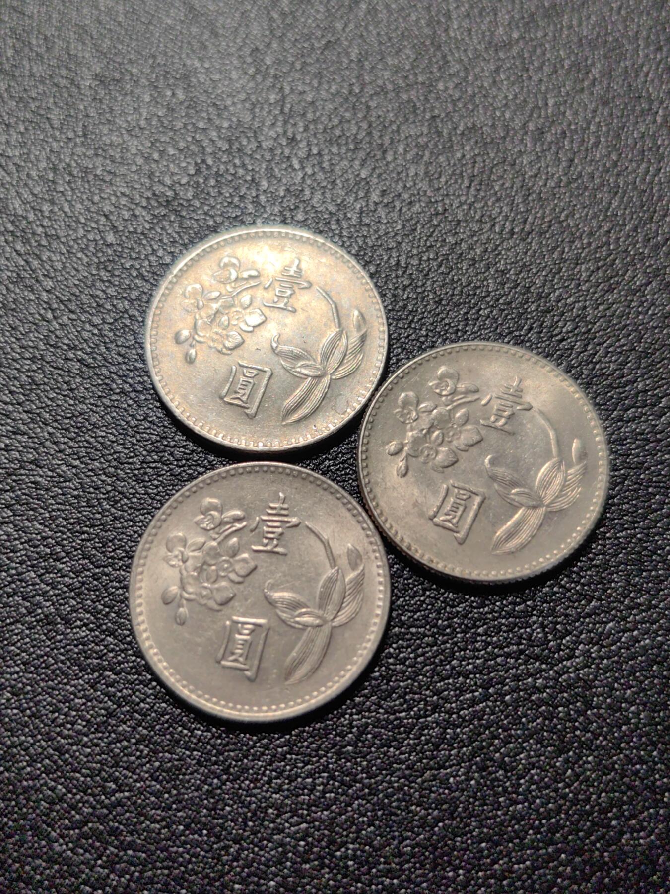 靖甫拍卖第十二场 一元铜镍币三枚