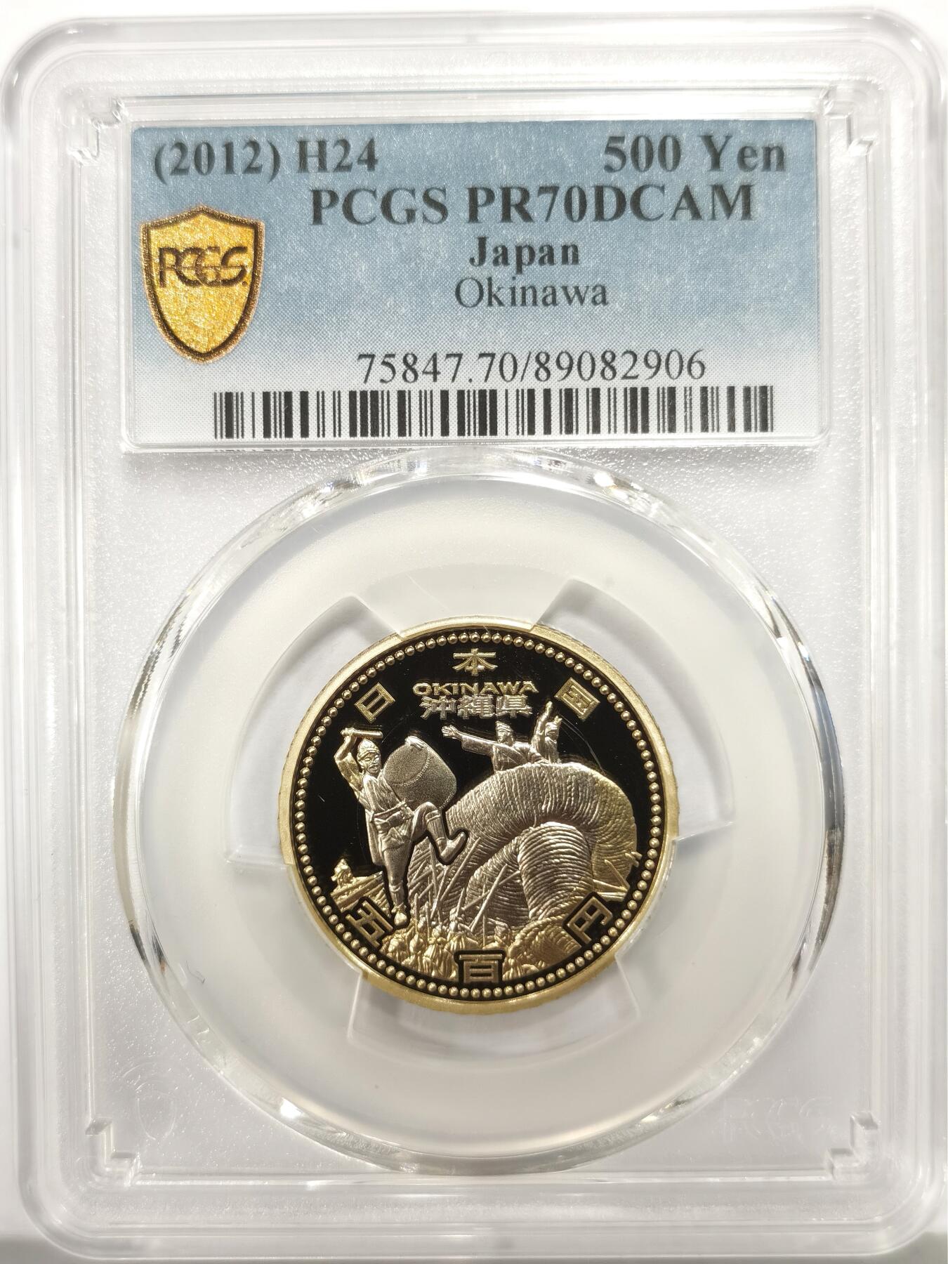 博洋堂世界钱币拍卖第149期（全场包邮） PCGS PR70DCAM 日本2012年地方自治500日元冲绳纪念民族舞蹈阿波罗舞构图。满分配套极难系列！
