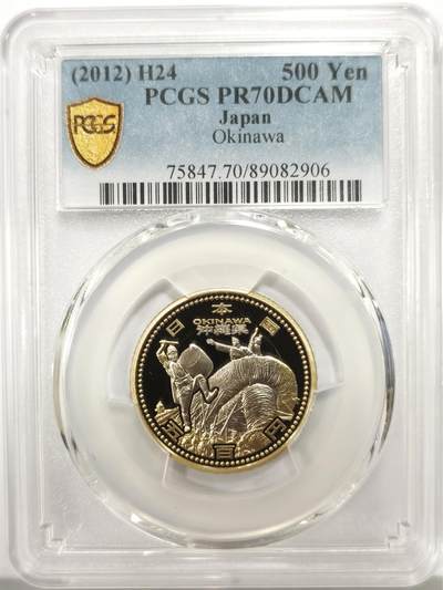博洋堂世界钱币拍卖第149期（全场包邮） - PCGS PR70DCAM 日本2012年地方自治500日元冲绳纪念民族舞蹈阿波罗舞构图。满分配套极难系列！