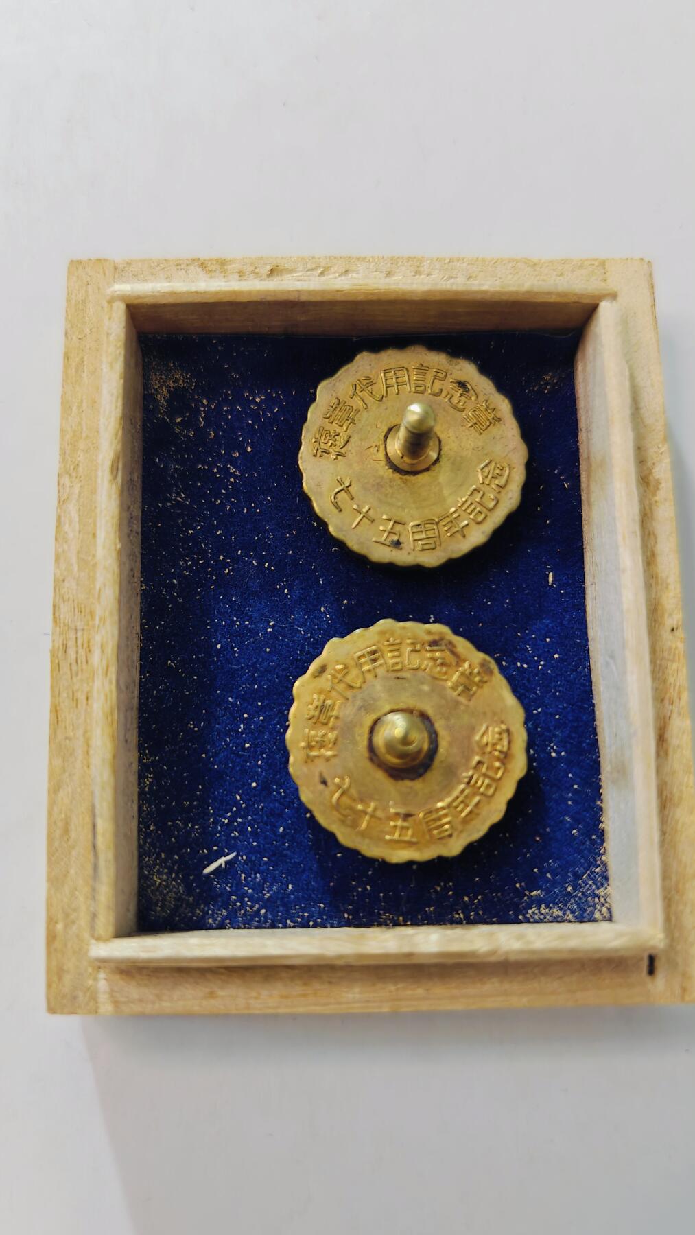 东亚勋章徽章主题拍卖3