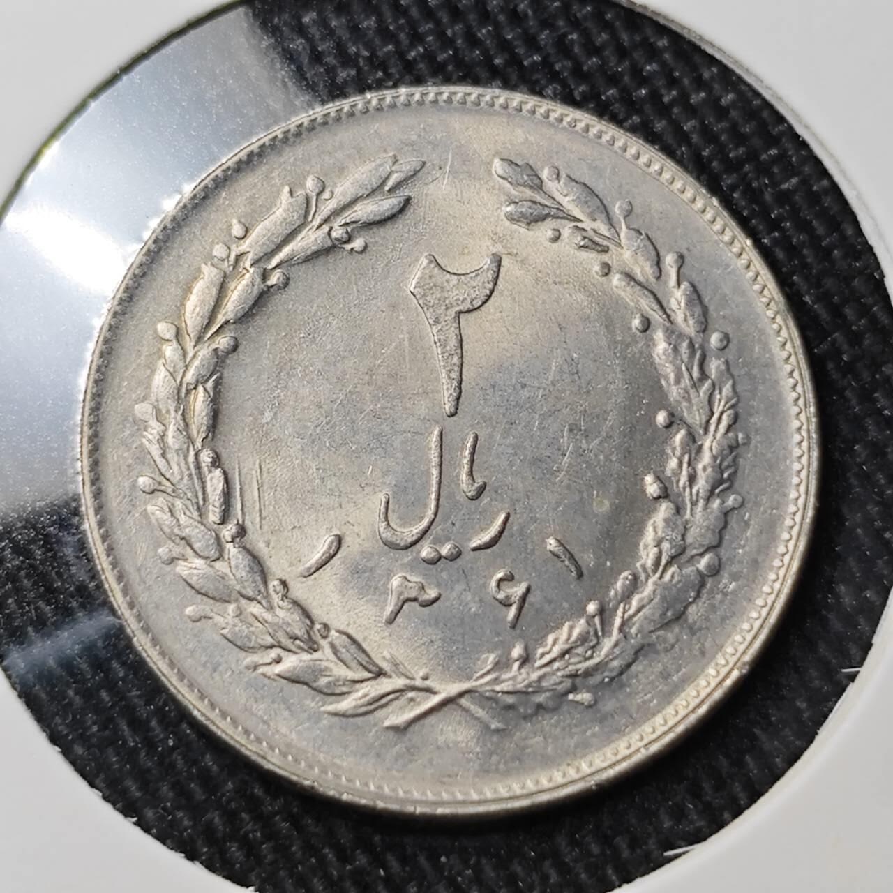 KK钱币收藏小铺 （套币 好品/批量散币 银币）专场  2月预留时间 周末发货  伊朗2里亚尔 好品