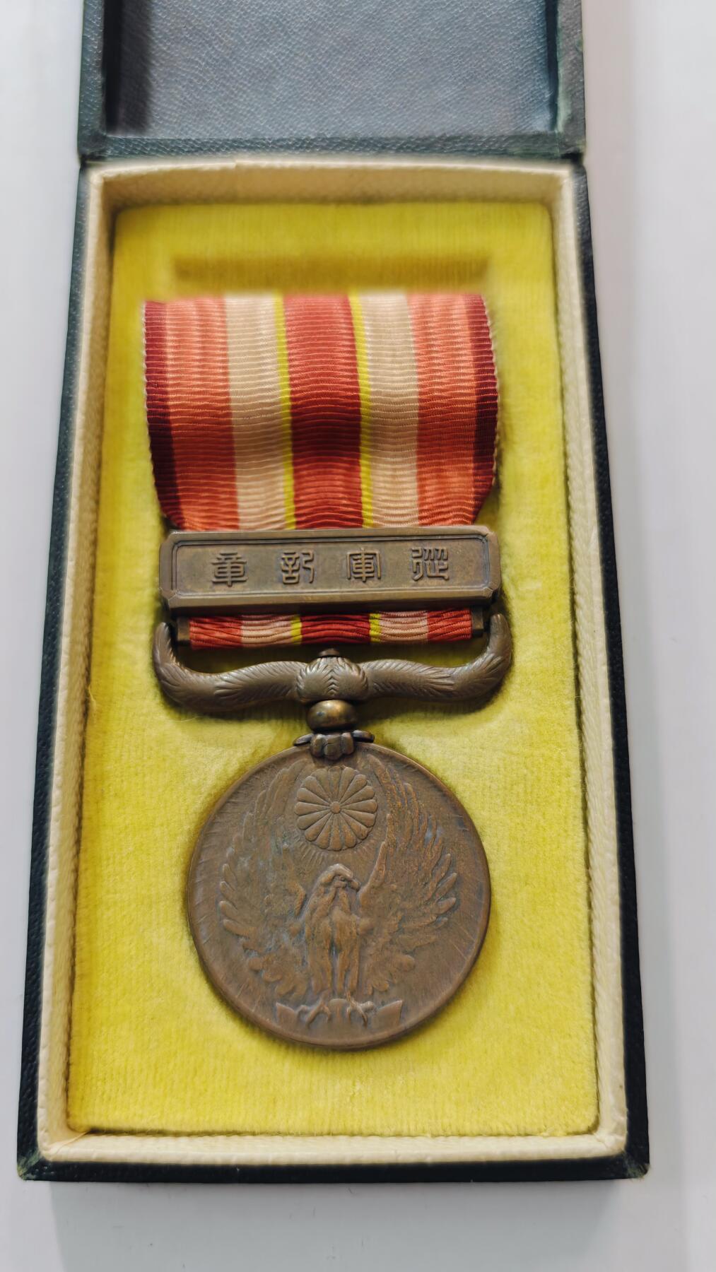 东亚勋章徽章主题拍卖3 昭和六年乃至九年事变从军记章 (918事变) 勿忘国耻