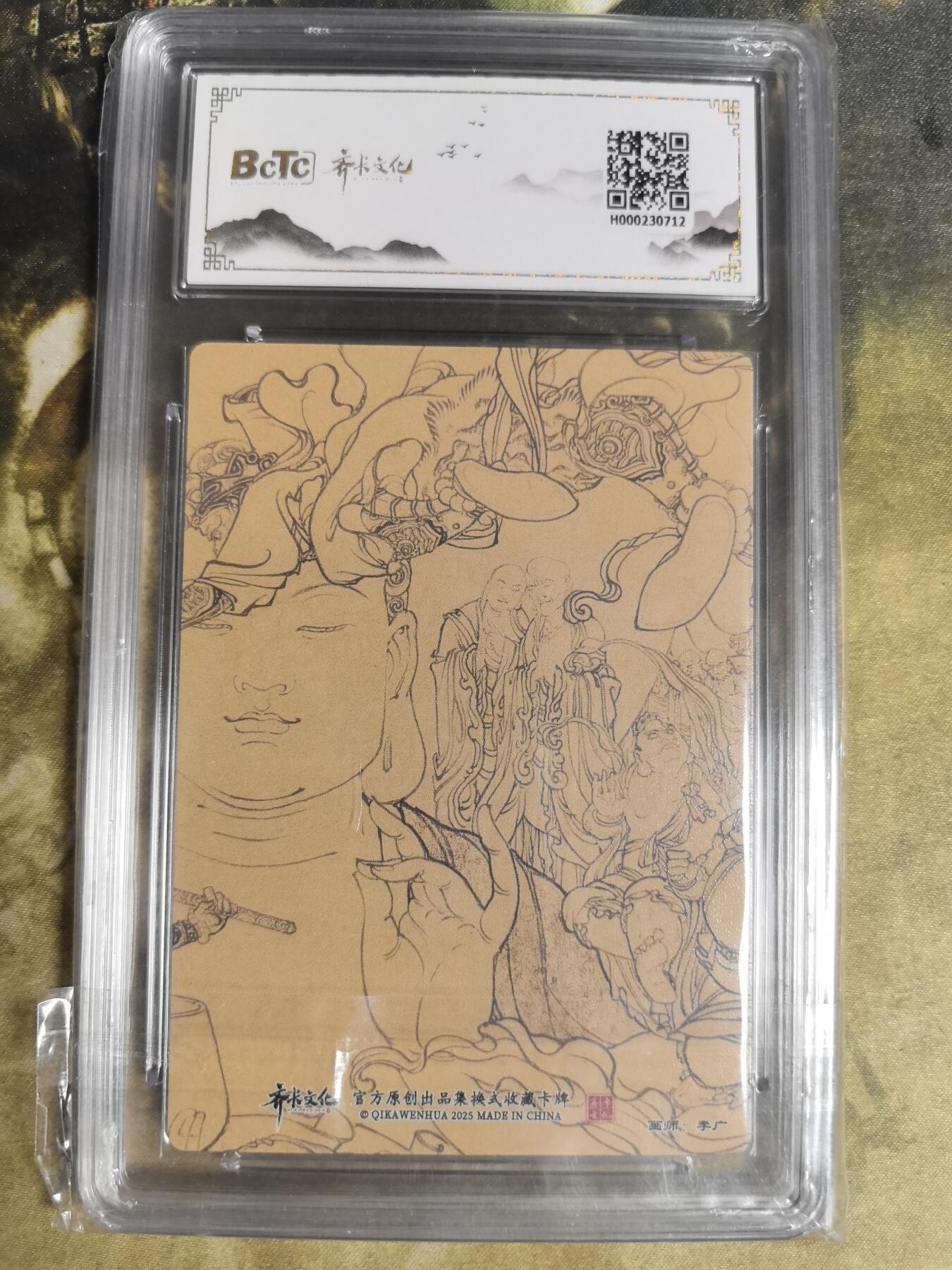 阳大大卡牌拍卖第84期（持续收拍品，周六晚上九点截拍，进群福利早知道） 齐卡文化 西游记 李广 六耳猕猴 折光粗闪