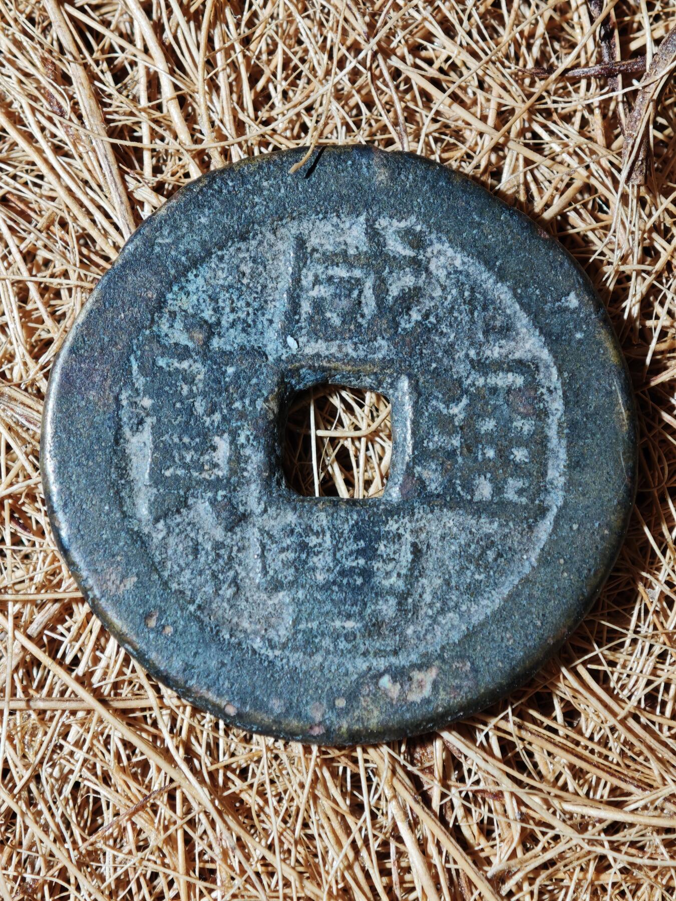 88期回流戒指饰品杂件纪念章丝路钱币专场 B钱币版别