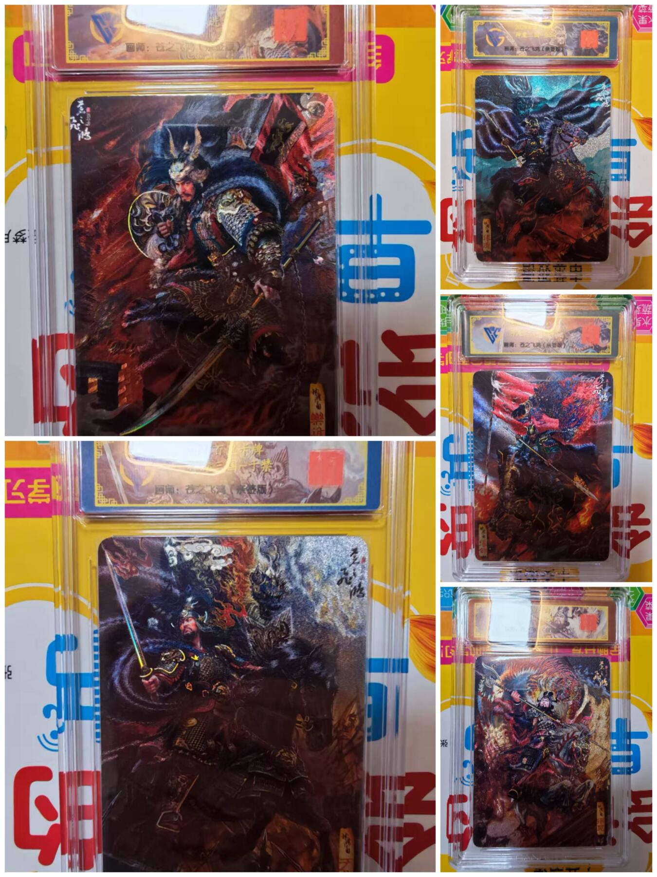 阳大大卡牌拍卖第84期（持续收拍品，周六晚上九点截拍，进群福利早知道） 百里卡牌 苍之飞鸿 五子良将 魏武扬鞭 盲盒兑换卡 冷烫亲签五子良将无编号（全网10套）（一张亲签50张评级兑换非常稀有)