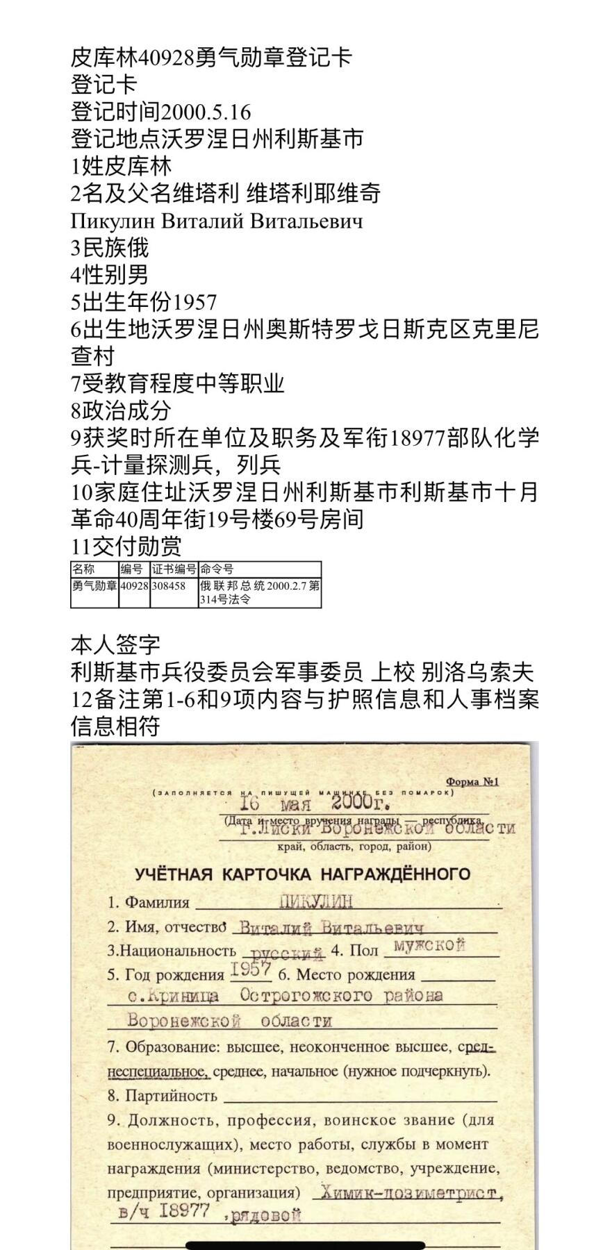 大猫徽章拍卖 第283期 俄联邦勇气勋章1⃣️ 有档