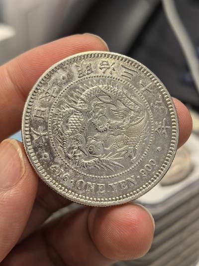 博洋堂世界钱币拍卖第149期（全场包邮） - 日本明治三十五年龙洋一圆