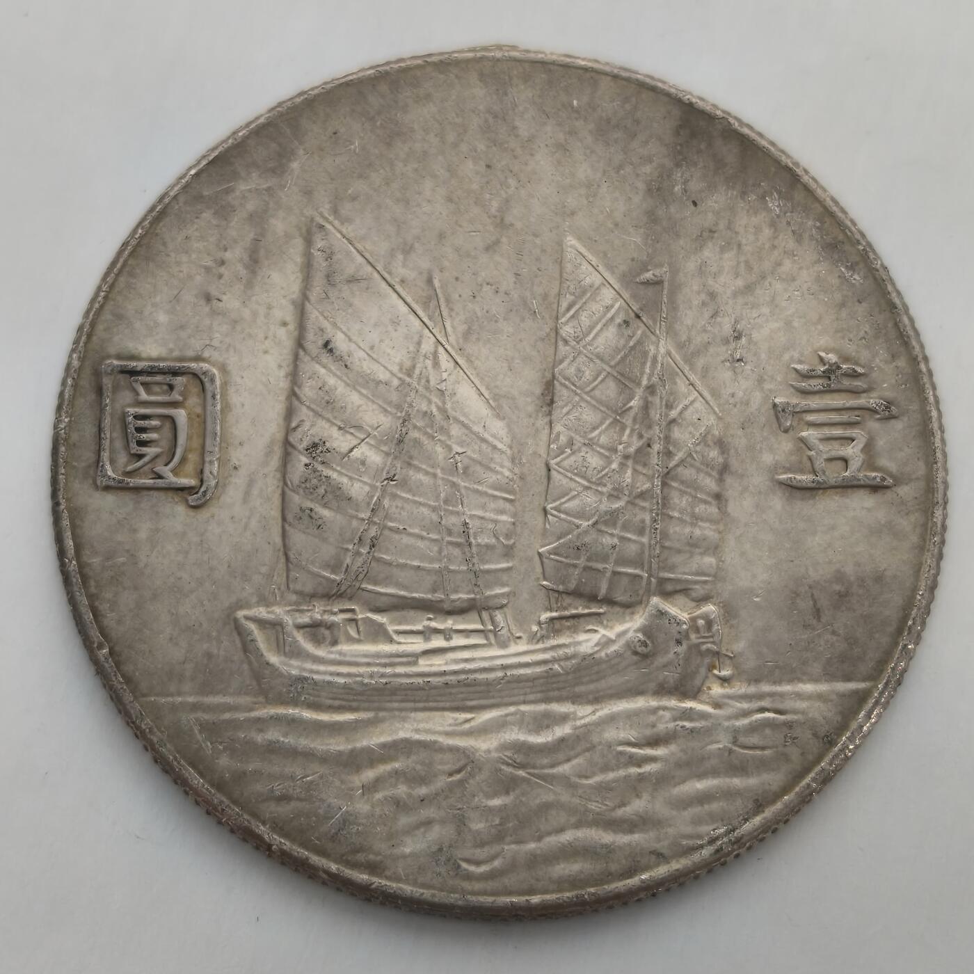 老蟹的宝藏🏴‍☠️ IV 船洋中华民国二十三年-孙中山先生