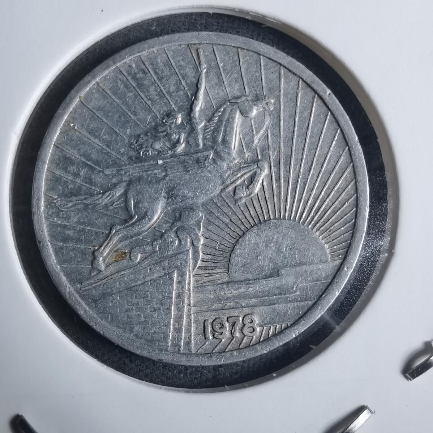 沼泽如烟--第915场 朝鲜1978年50钱