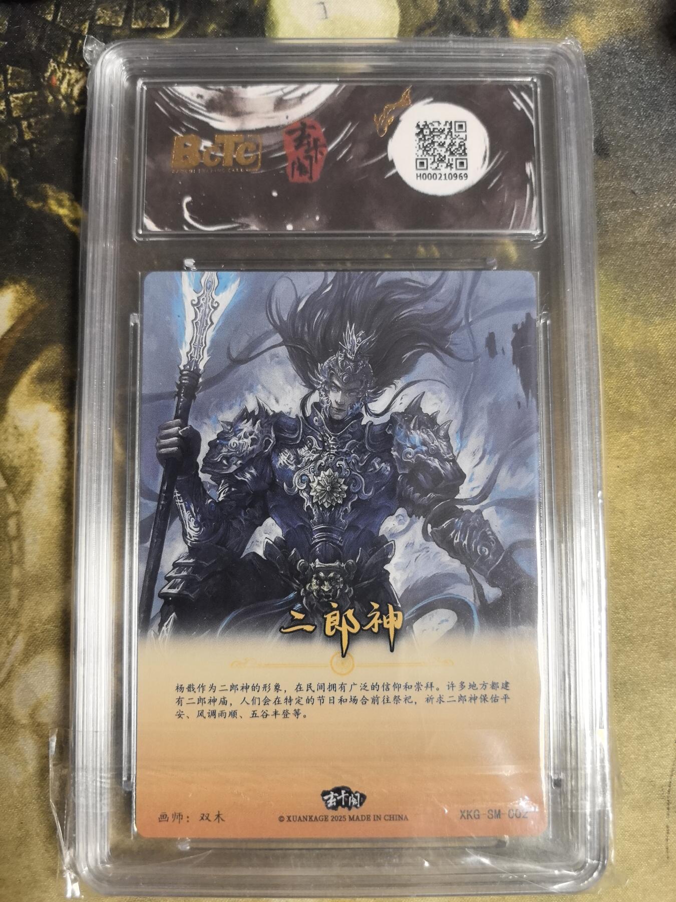 阳大大卡牌拍卖第84期（持续收拍品，周六晚上九点截拍，进群福利早知道） 玄卡阁 西游记起 双木 二郎神 10分