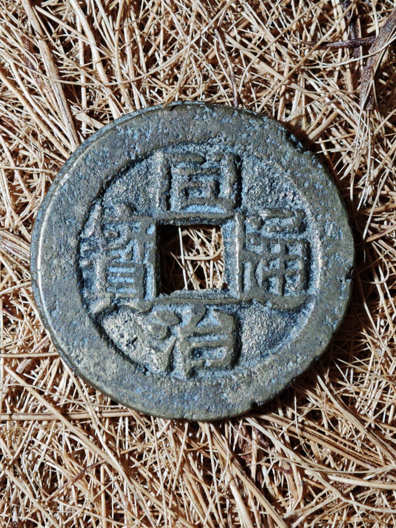 88期回流戒指饰品杂件纪念章丝路钱币专场 B钱币版别