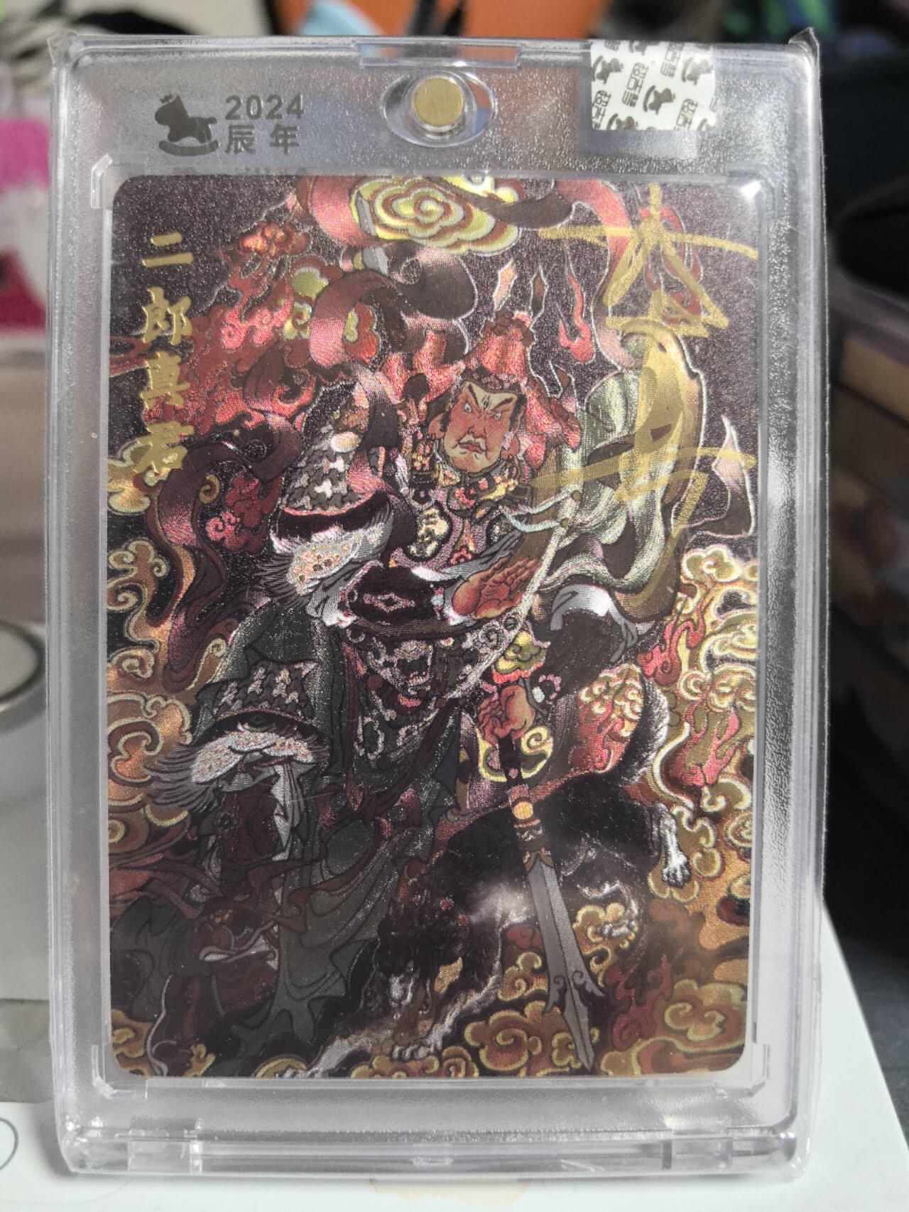 阳大大卡牌拍卖第84期（持续收拍品，周六晚上九点截拍，进群福利早知道） 【亲签卡】超吉梦 大真 二郎真君 限编142/220