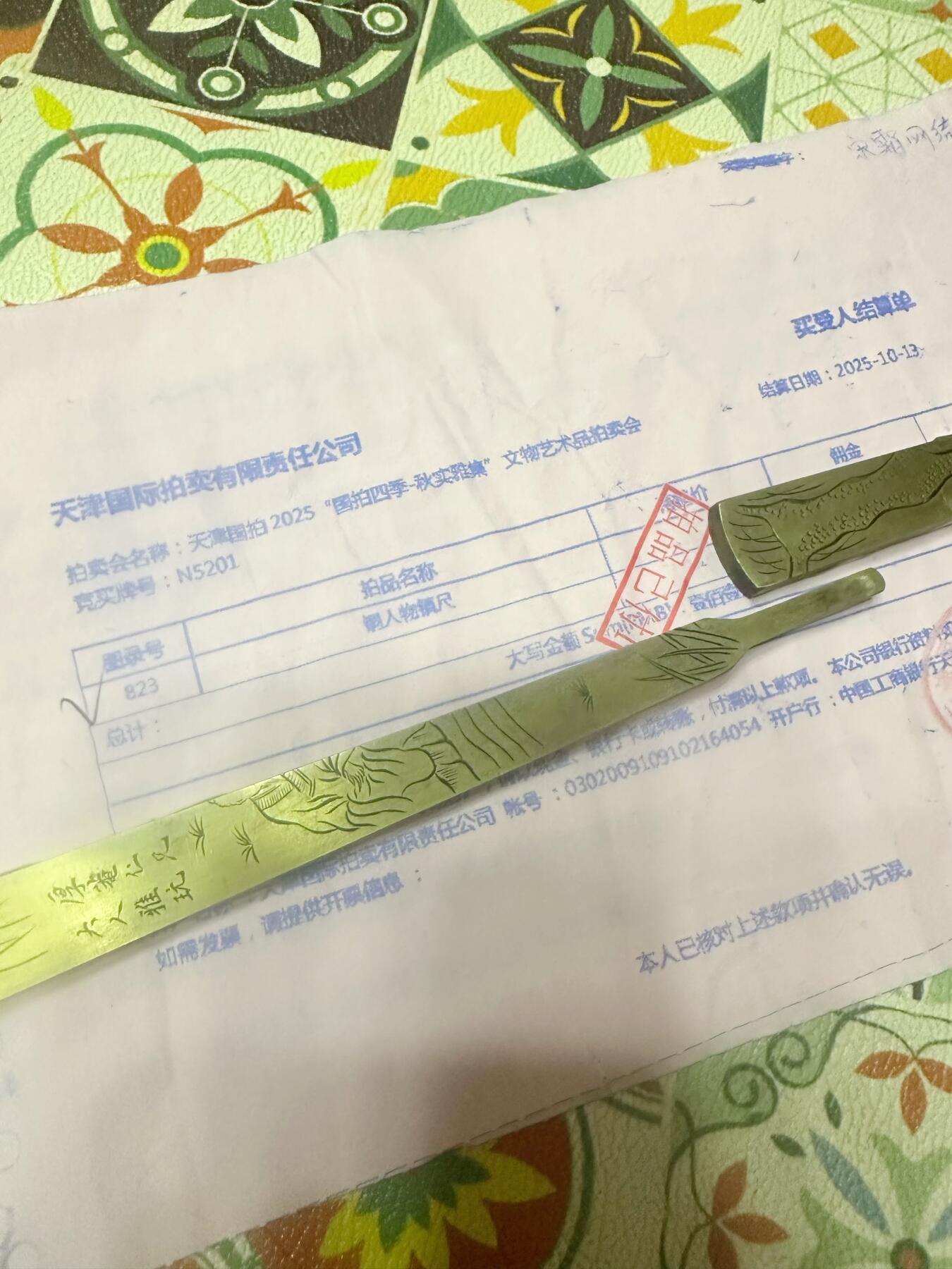 扇形铜镇尺  来源:天津国拍 长度.16cm  重量149克