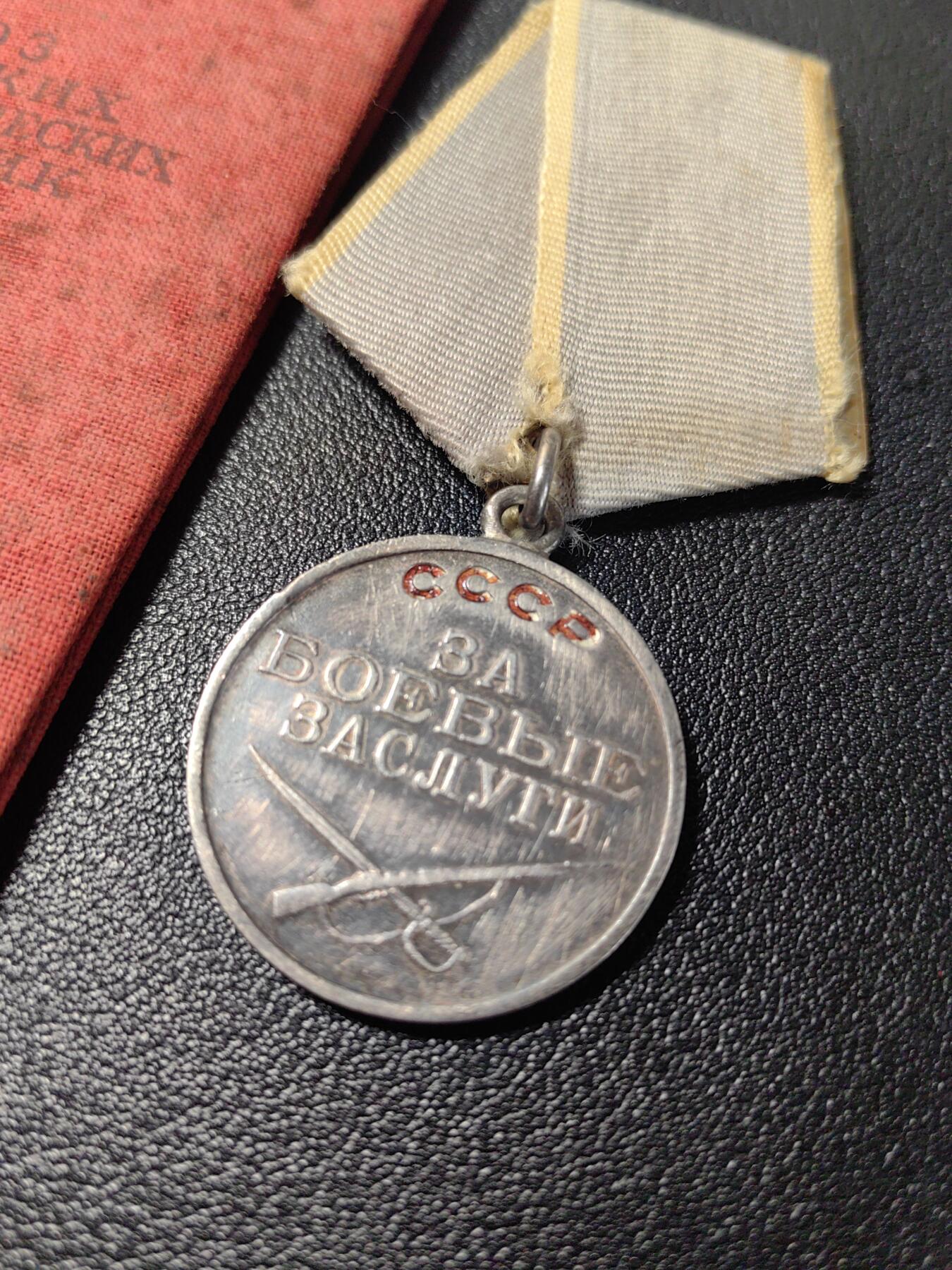 靖甫拍卖第十二场 苏联战功奖章带号版带证书 45年goznak硬壳证