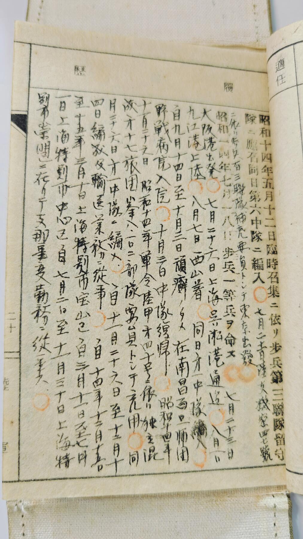 东亚勋章徽章主题拍卖3 日本军队手牒 第一师团步 去过南昌上海 具体见图 勿忘国耻