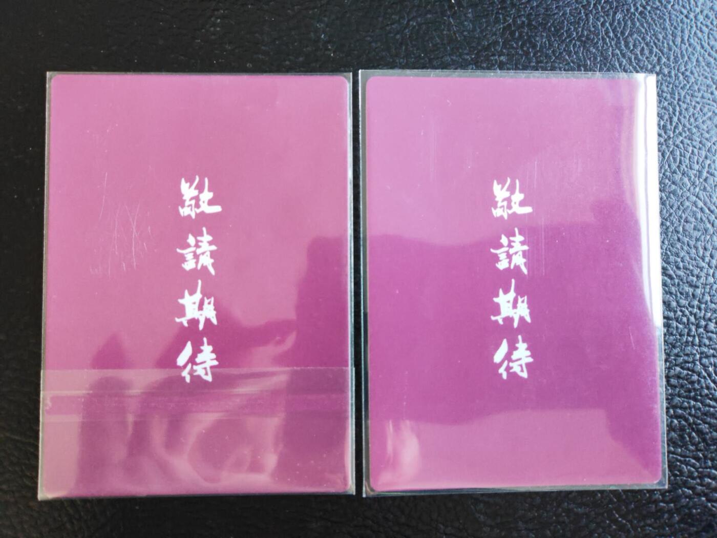 阳大大卡牌拍卖第84期（持续收拍品，周六晚上九点截拍，进群福利早知道） 【测试卡】鼎好卡牌 金庸武侠 紫衫龙王 粗闪测试卡