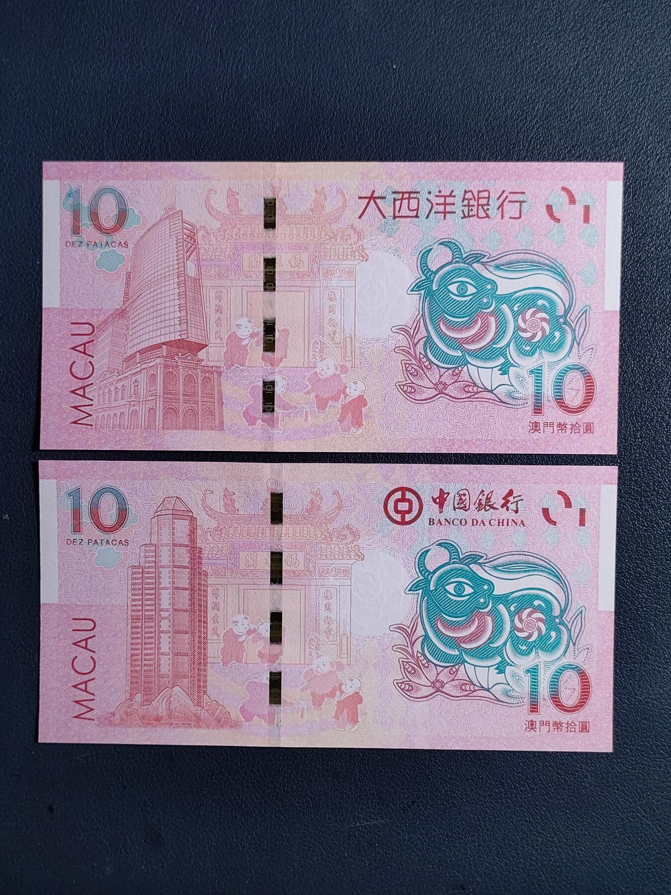 中外各国钞、纪念钞、券专场（第三十四场） 2021年澳门中国银行、大西洋银行牛年生肖10元对钞