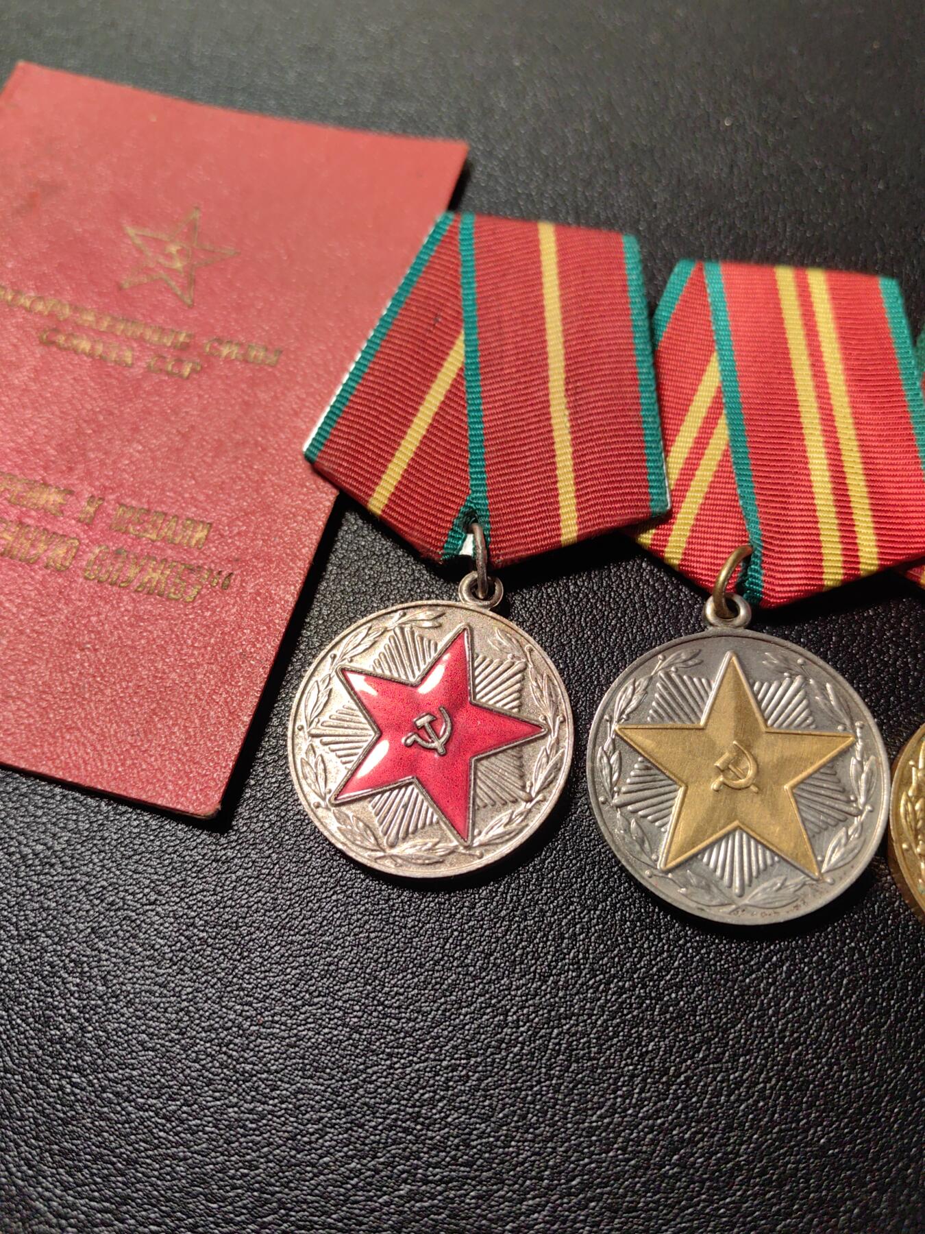 靖甫拍卖第十二场 苏联圆满服役奖章全套带证 授予记录填满