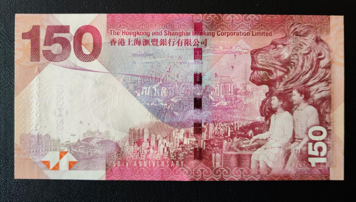 【礼羽收藏】🌏世界钱币拍卖第113期 香港汇丰150纪念钞，AA冠，数三、全奇数、豹子身，UNC