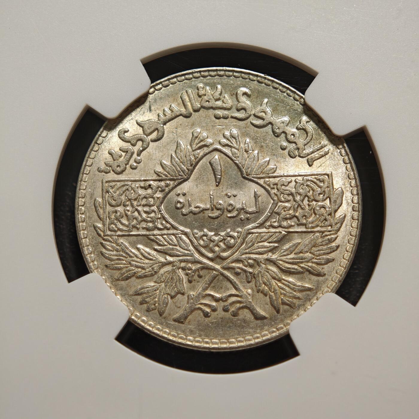 【德藏】世界币章拍卖第155期（拍品征集中~欢迎藏友联系） 1950年 叙利亚1镑银币 NGC UNC 状态很好