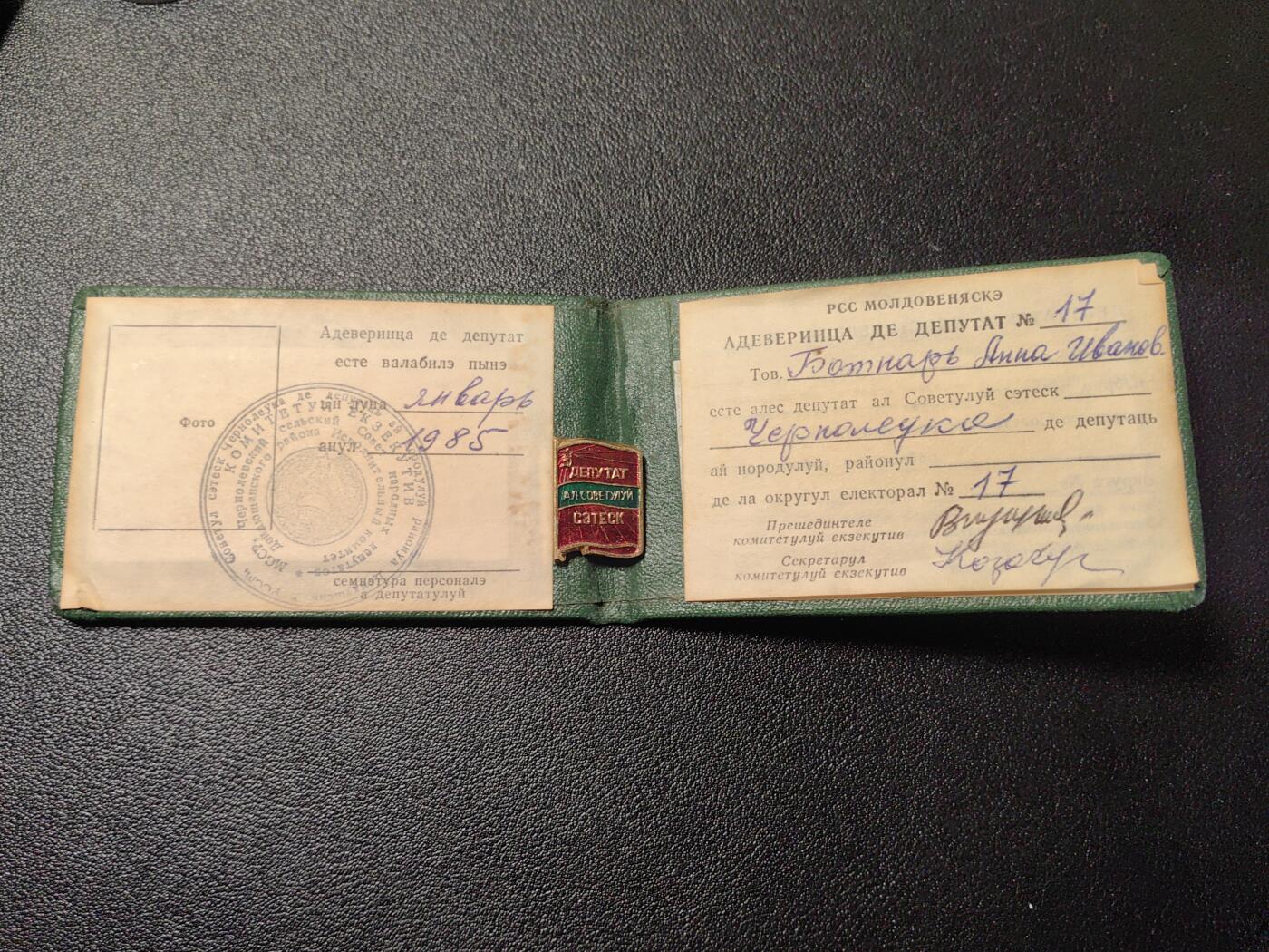 靖甫拍卖第十二场 苏联摩尔达维亚加盟国地方苏维埃代表证章带证书 少见