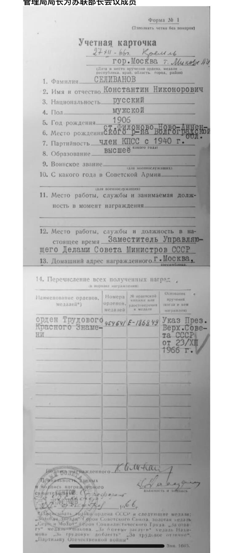 大猫徽章拍卖 第283期 苏联十月革命勋 劳红套 档案齐全