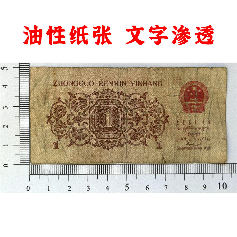 无4 红三凸壹角 526冠 空五角星☆水印 1962年 红三冠 1角 一毛钱 第三套人民币收藏 老纸币钱币收藏 纸钱币 教育与生产劳动图 三版人民币 老钱币 三版币 号码5570687