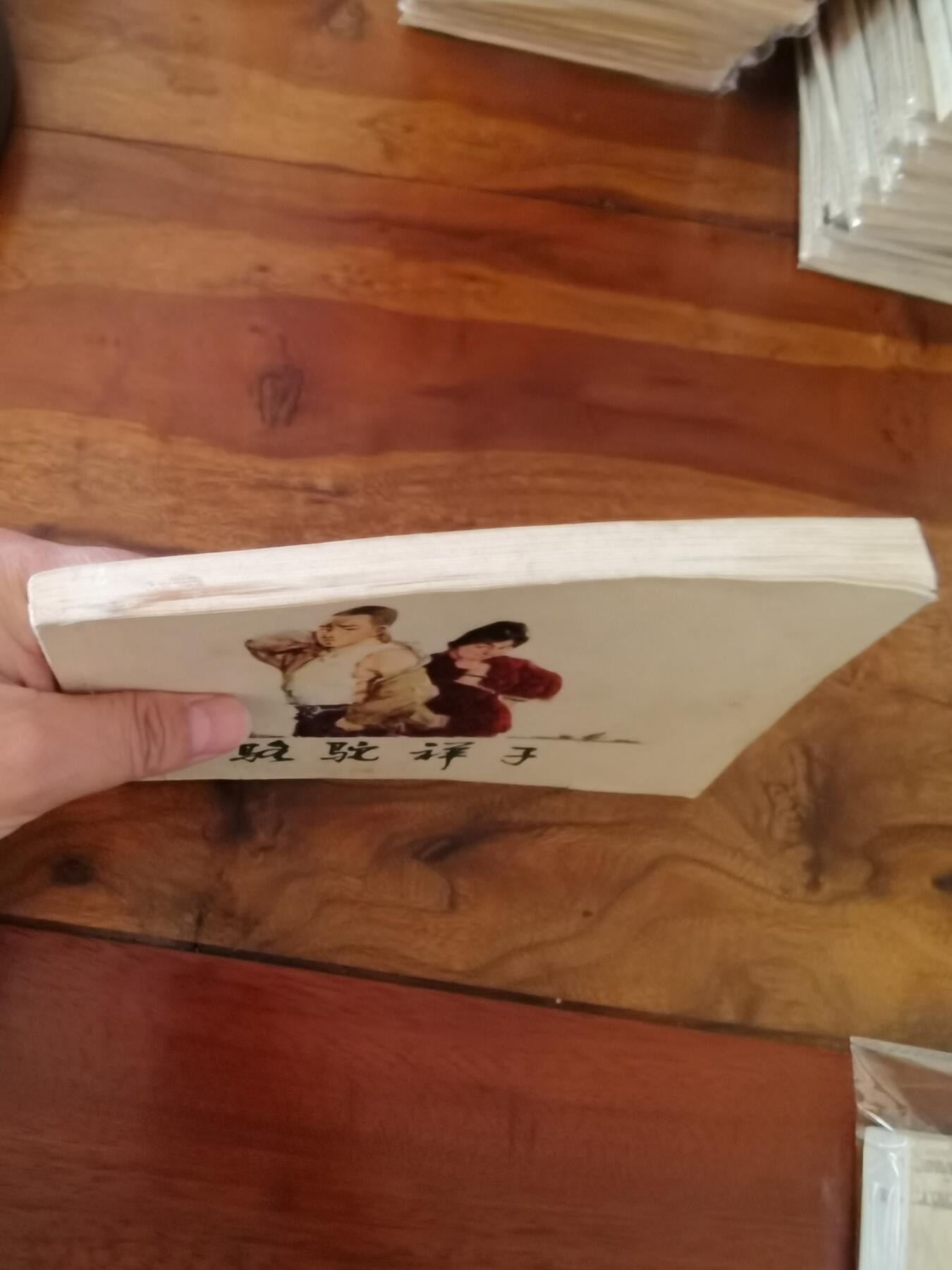 五六十年代老版经典老电影绘画连环画拍卖会