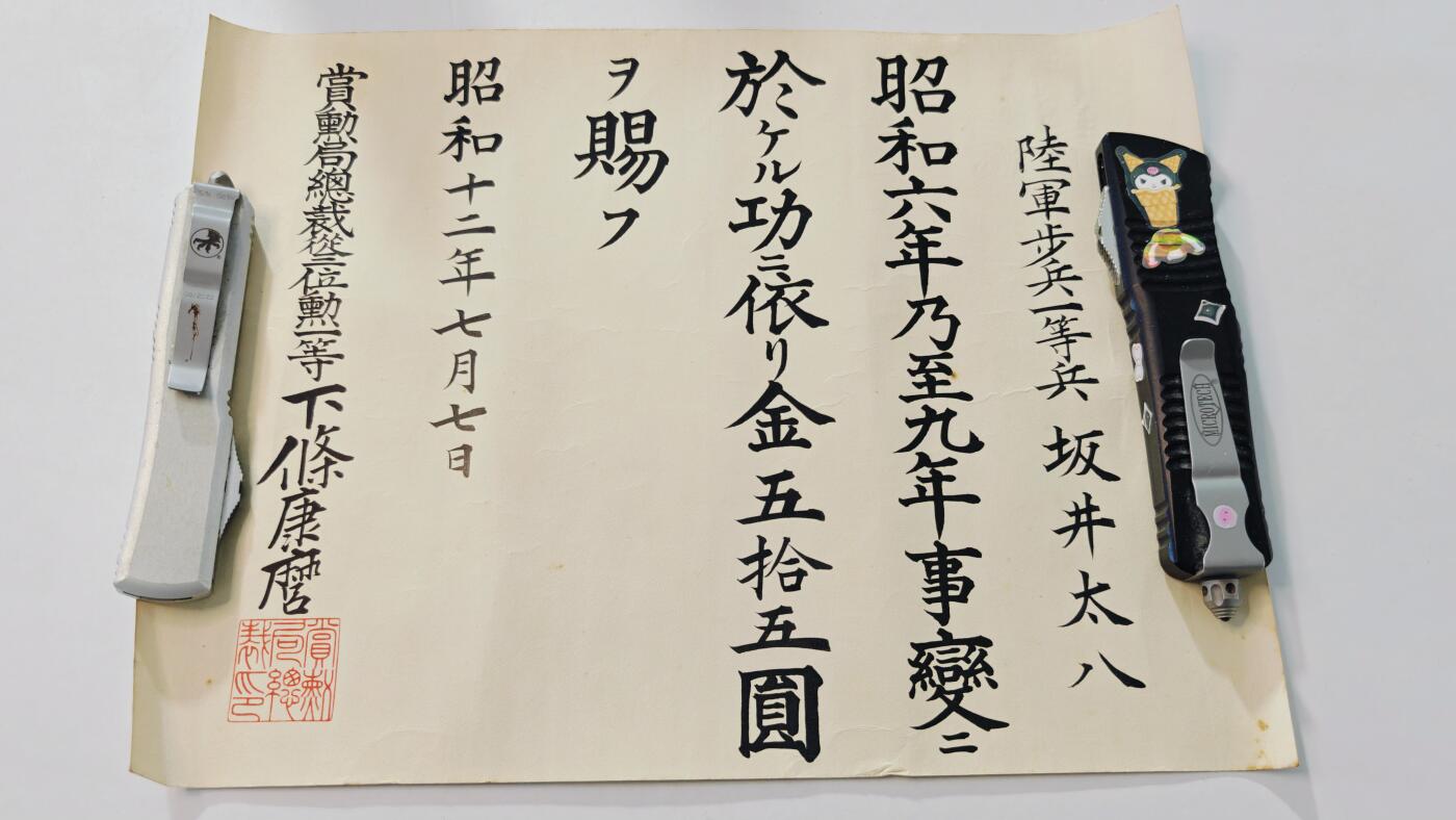 东亚勋章徽章主题拍卖3 918事变赏赐纸 勿忘国耻