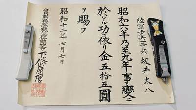 东亚勋章徽章主题拍卖3 - 918事变赏赐纸 勿忘国耻