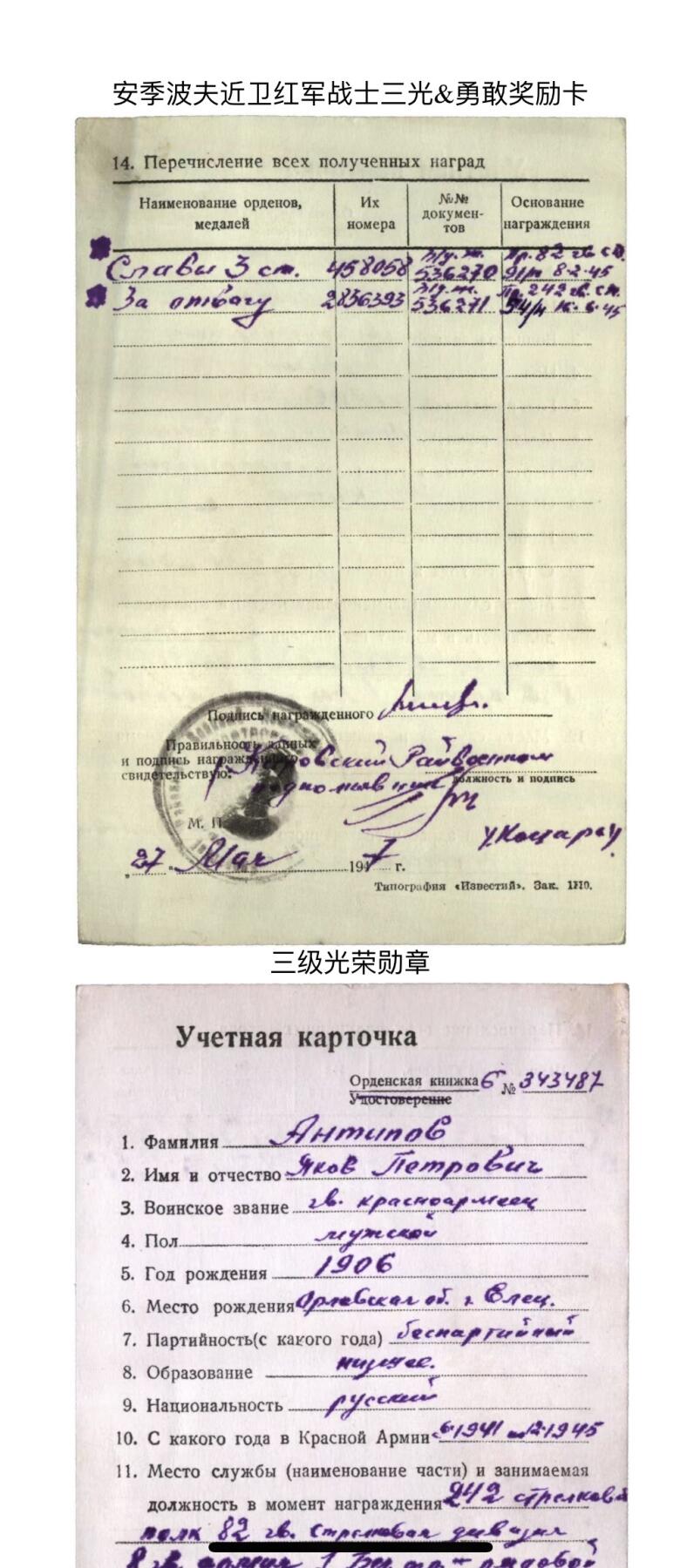 大猫徽章拍卖 第283期 苏联三级军事光荣套 档案齐全