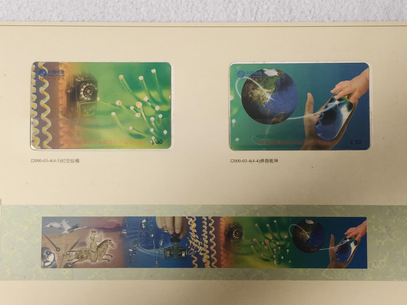 易卡拍卖第61期 千里之行。（拼图卡，非常少见）。浙江密码卡，密码已刮开。带册。品相如图所示！