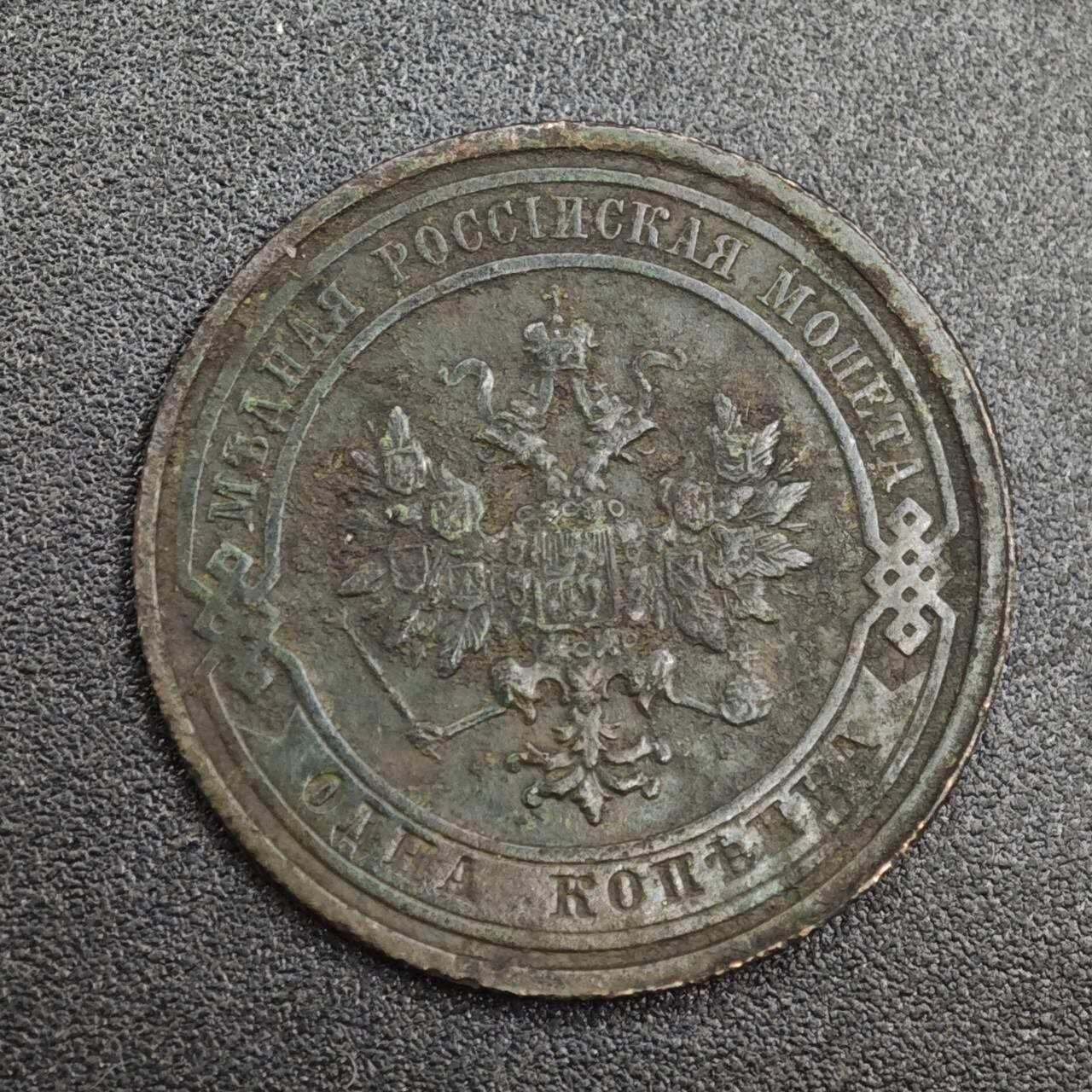 【淘币小摊】实时拍第八百一十拍   散币场   满百包邮可预留二周 每周一统一发货   沙俄1911年1戈比铜币