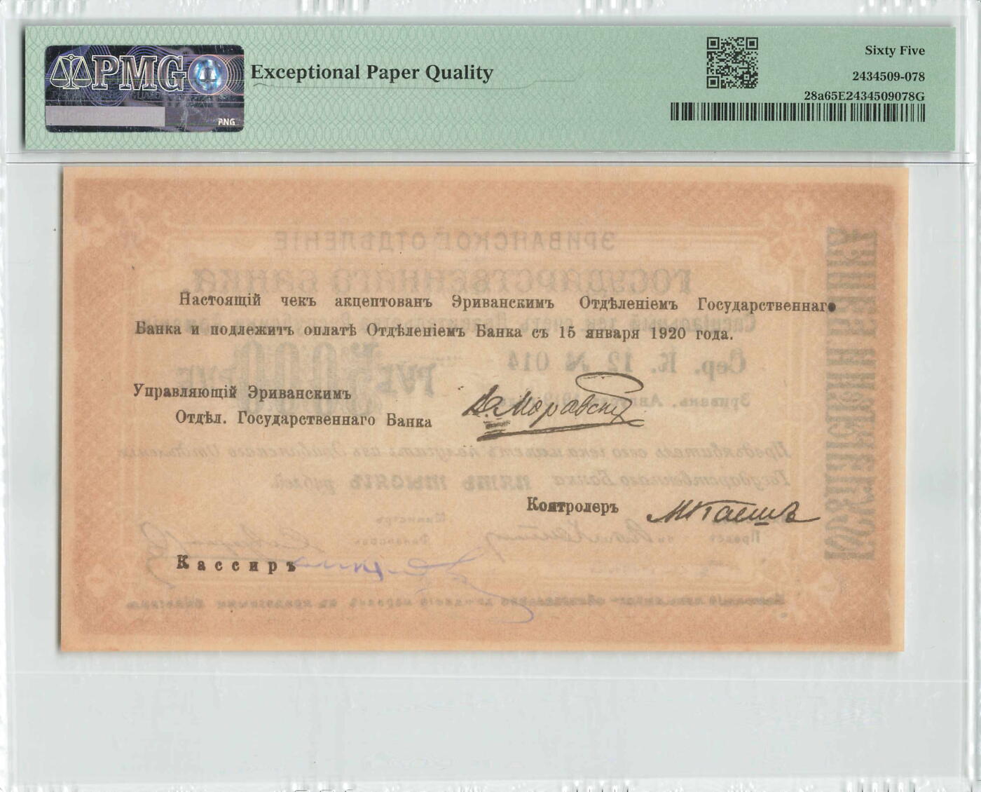 小福收藏拍卖第196期 评级币精选场 本期有68分倒置号布隆迪世界最大纸币 泰国69年10铢纪念钞0A冠百位倒置号  文莱06年500吉令特首年首冠 丹麦经典大松鼠 俄罗斯 玻利维亚 东加勒比 亚美尼亚等多国精美高分珍稀老钞精品纸币 亚美尼亚 1919年 5000卢布 a版 灰色底纹 很少见品种 PMG65 EPQ 冠军分 ！！！