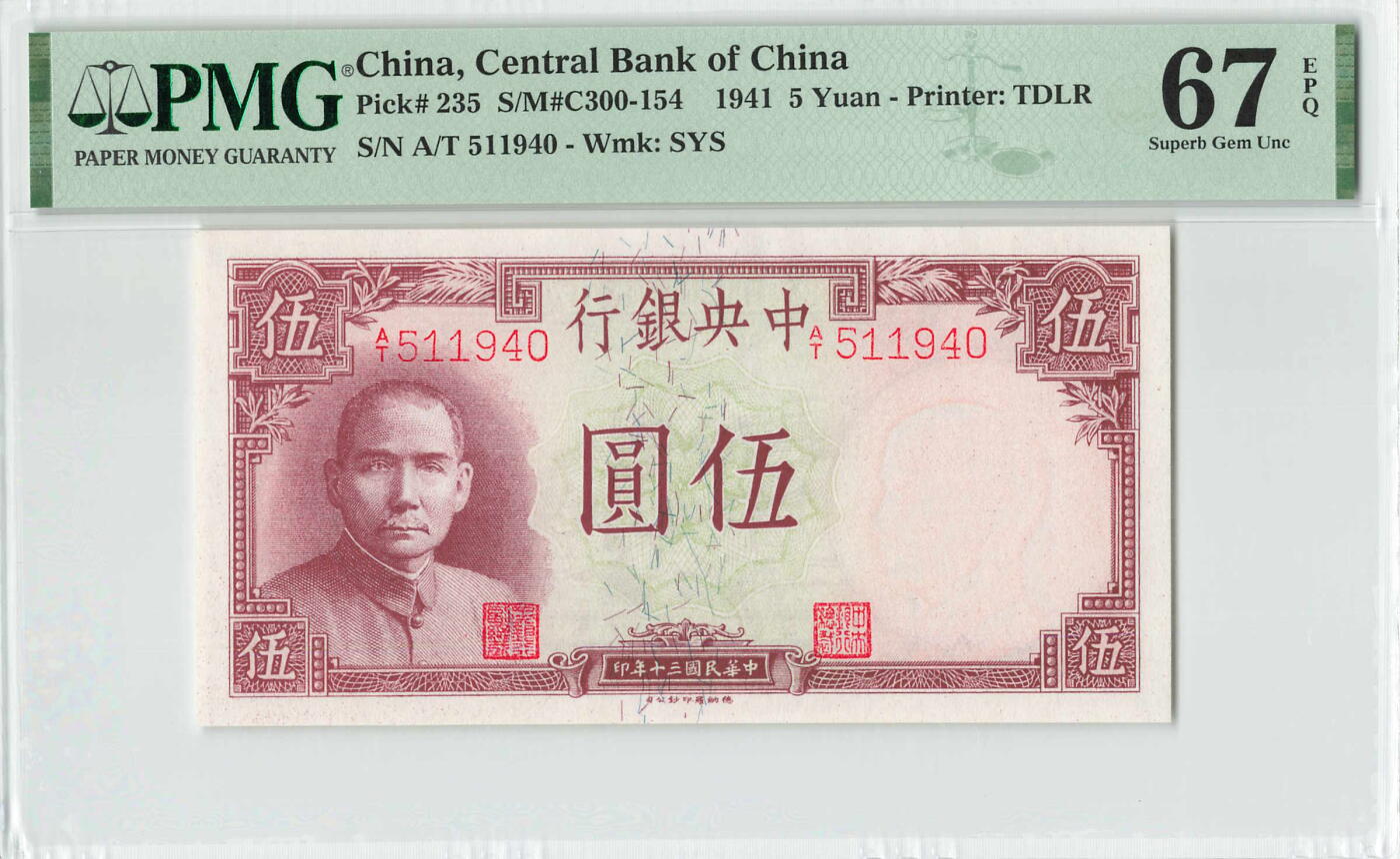 小福收藏拍卖第196期 评级币精选场 本期有68分倒置号布隆迪世界最大纸币 泰国69年10铢纪念钞0A冠百位倒置号  文莱06年500吉令特首年首冠 丹麦经典大松鼠 俄罗斯 玻利维亚 东加勒比 亚美尼亚等多国精美高分珍稀老钞精品纸币 中央银行 民国三十年 1941年 5元 伍圆 PMG67 EPQ 亚军分