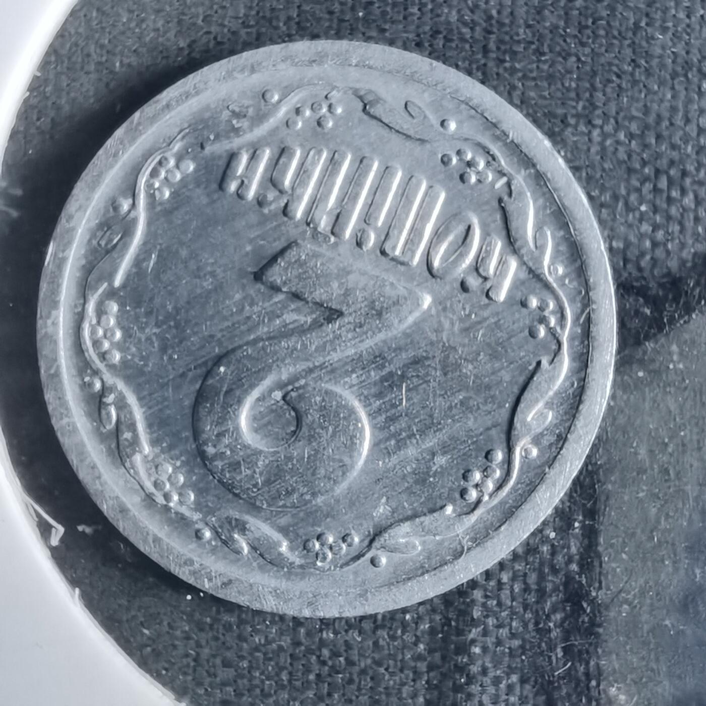 沼泽如烟--第915场 乌克兰1993年2戈比